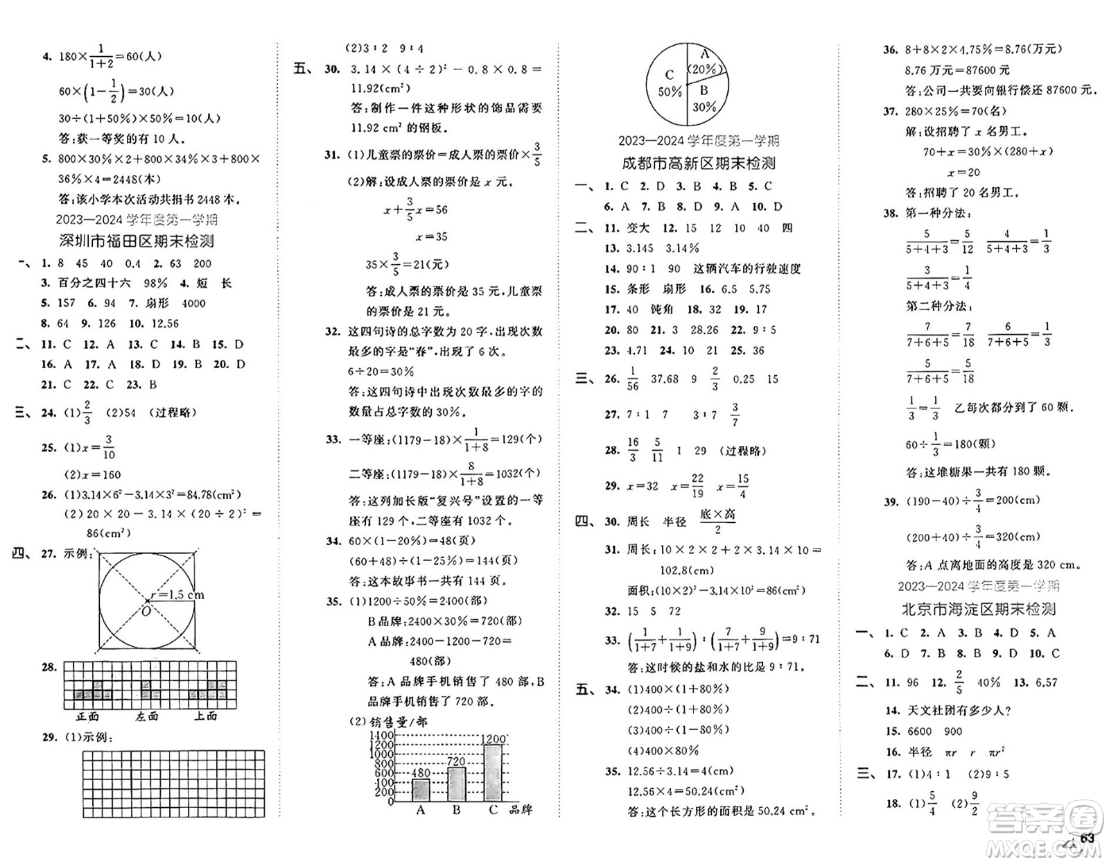 西安出版社2024年秋53全優(yōu)卷六年級數(shù)學(xué)上冊北師大版答案