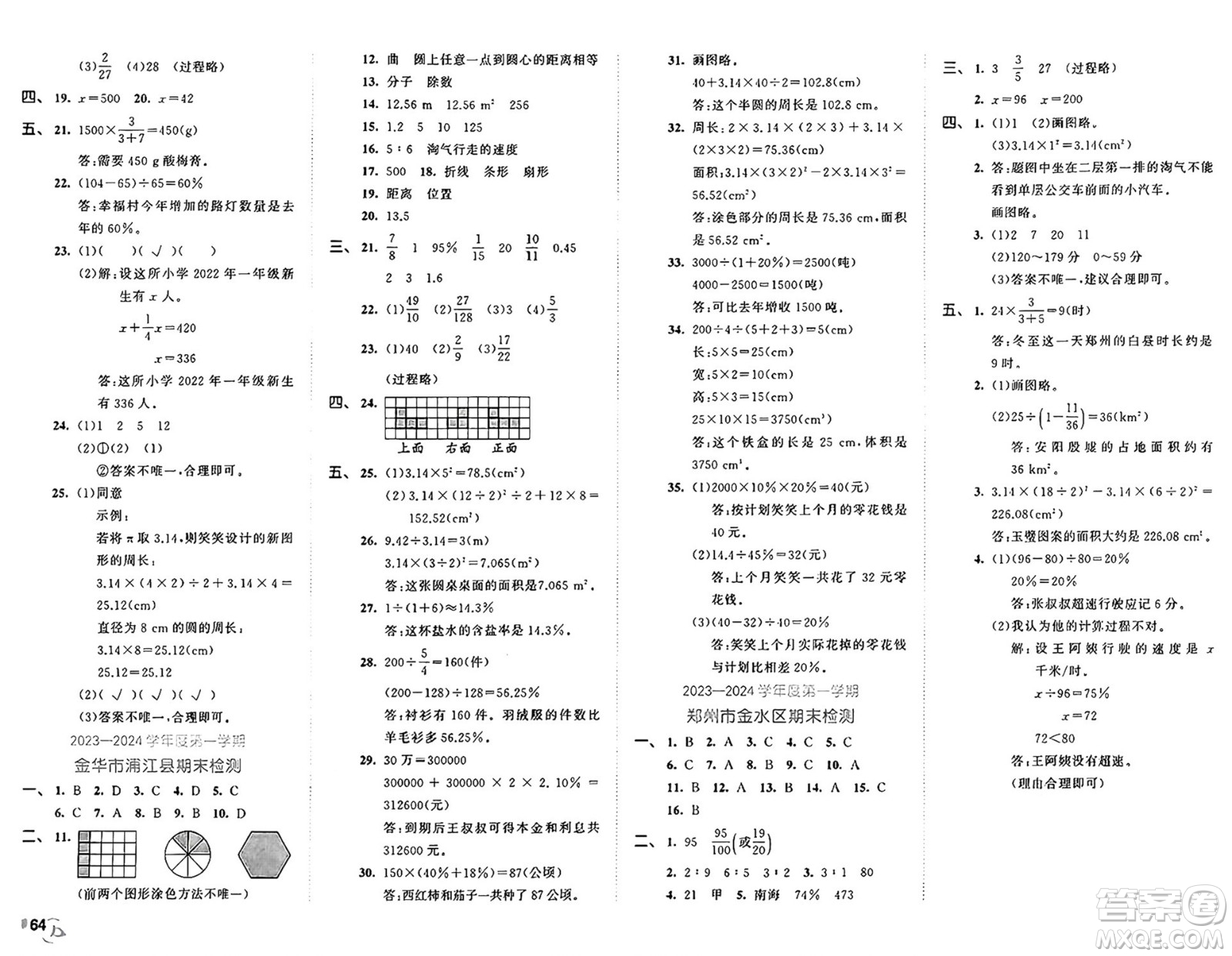 西安出版社2024年秋53全優(yōu)卷六年級數(shù)學(xué)上冊北師大版答案