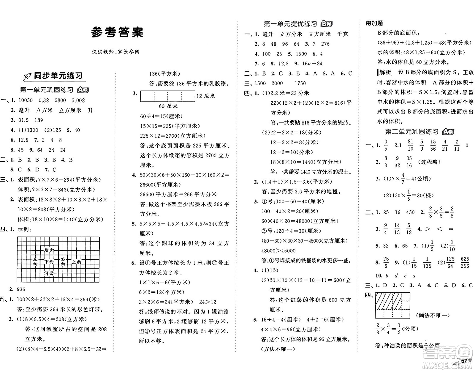 西安出版社2024年秋53全優(yōu)卷六年級(jí)數(shù)學(xué)上冊(cè)蘇教版答案