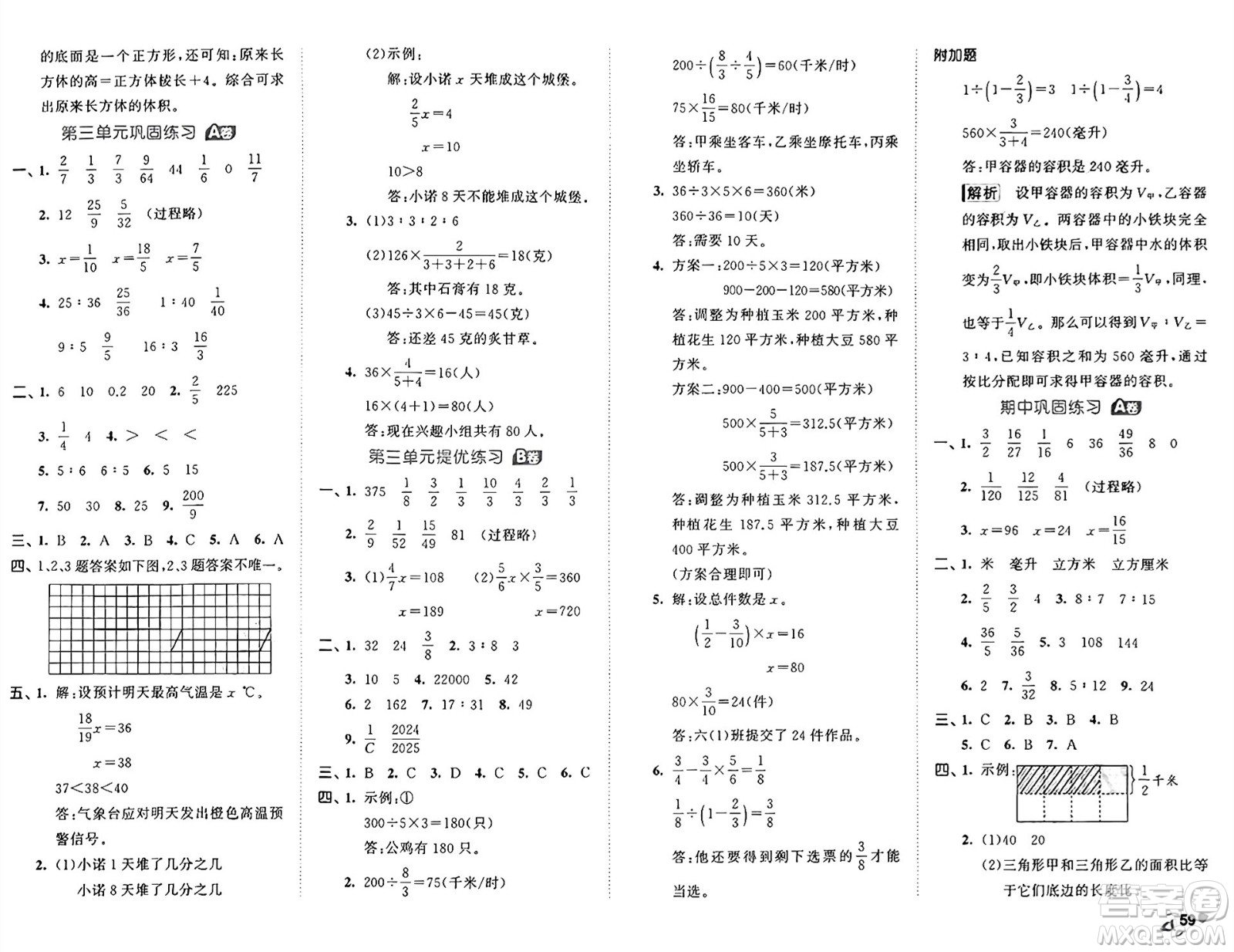 西安出版社2024年秋53全優(yōu)卷六年級(jí)數(shù)學(xué)上冊(cè)蘇教版答案