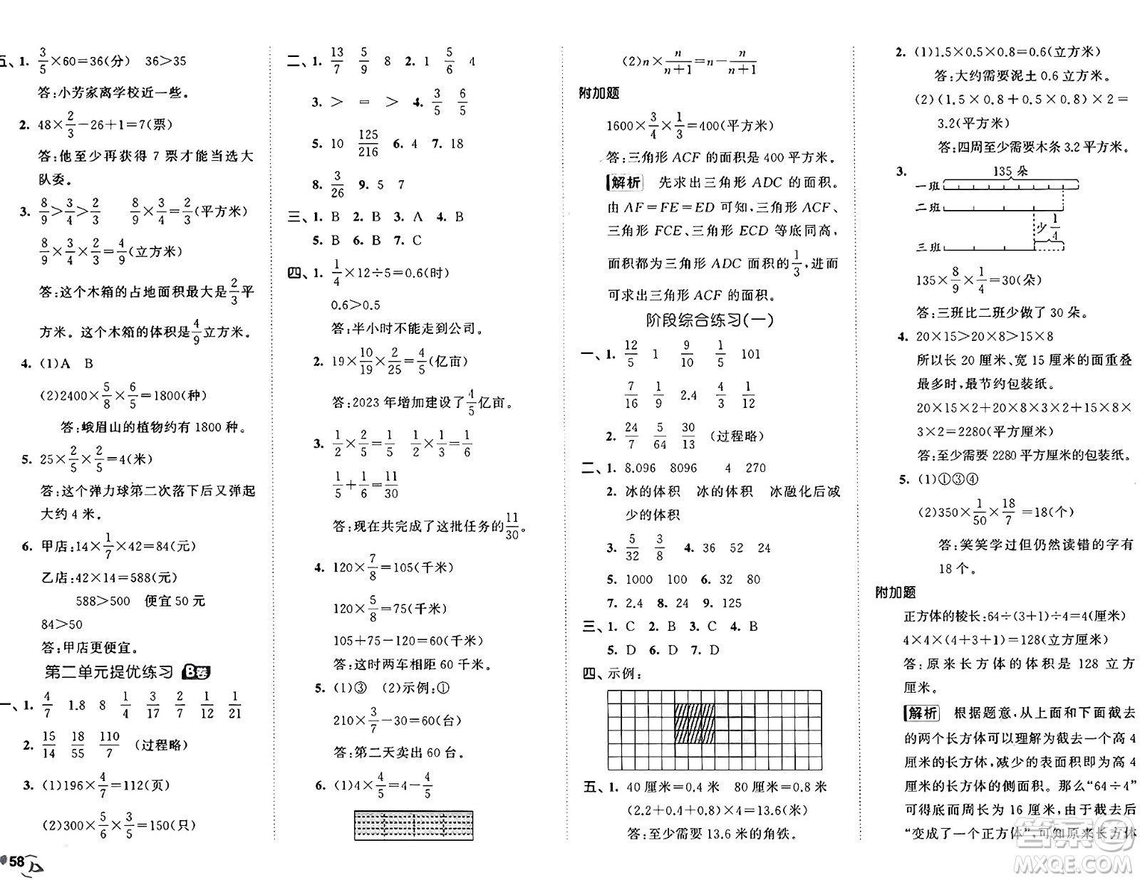 西安出版社2024年秋53全優(yōu)卷六年級(jí)數(shù)學(xué)上冊(cè)蘇教版答案