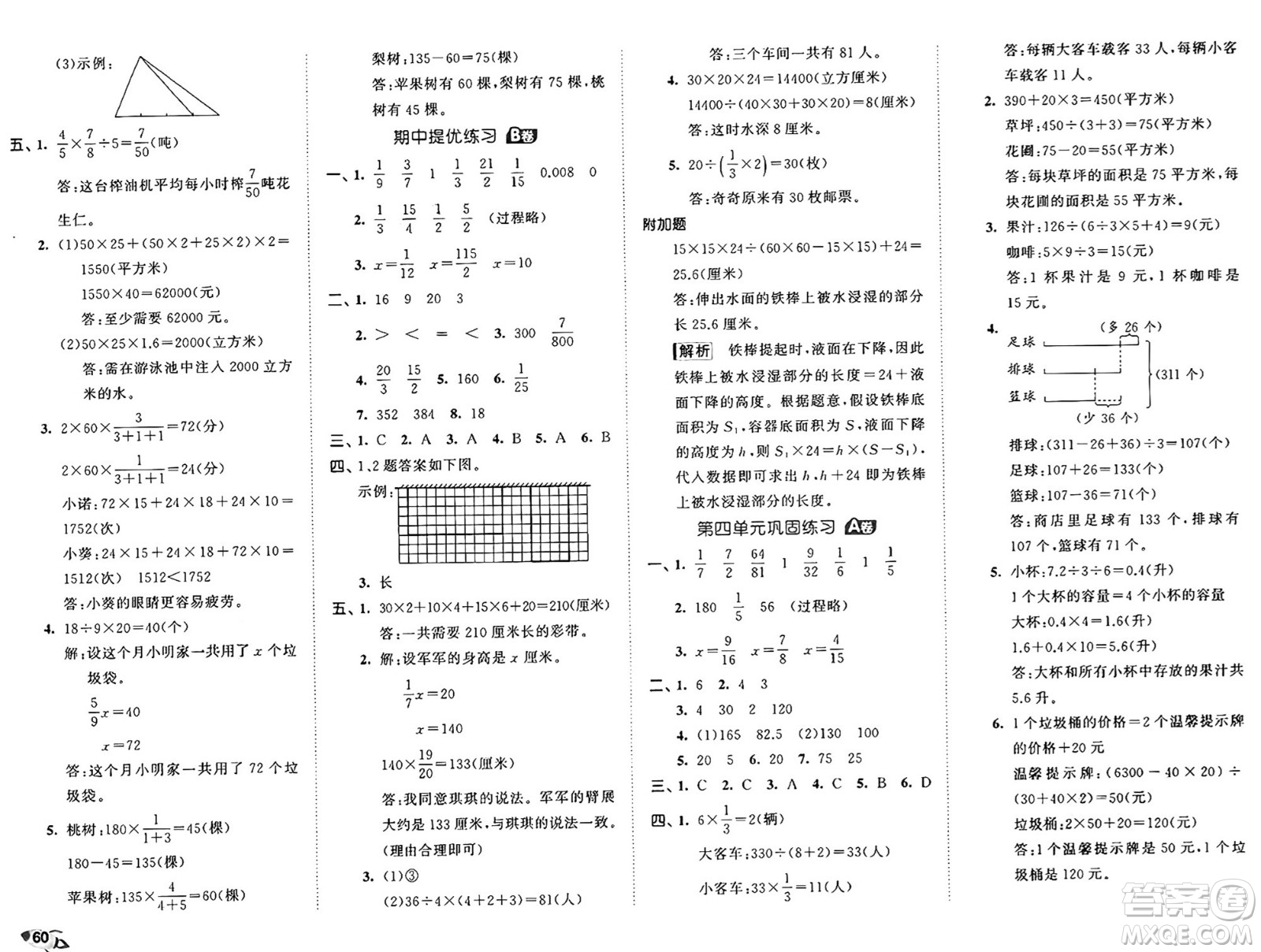 西安出版社2024年秋53全優(yōu)卷六年級(jí)數(shù)學(xué)上冊(cè)蘇教版答案