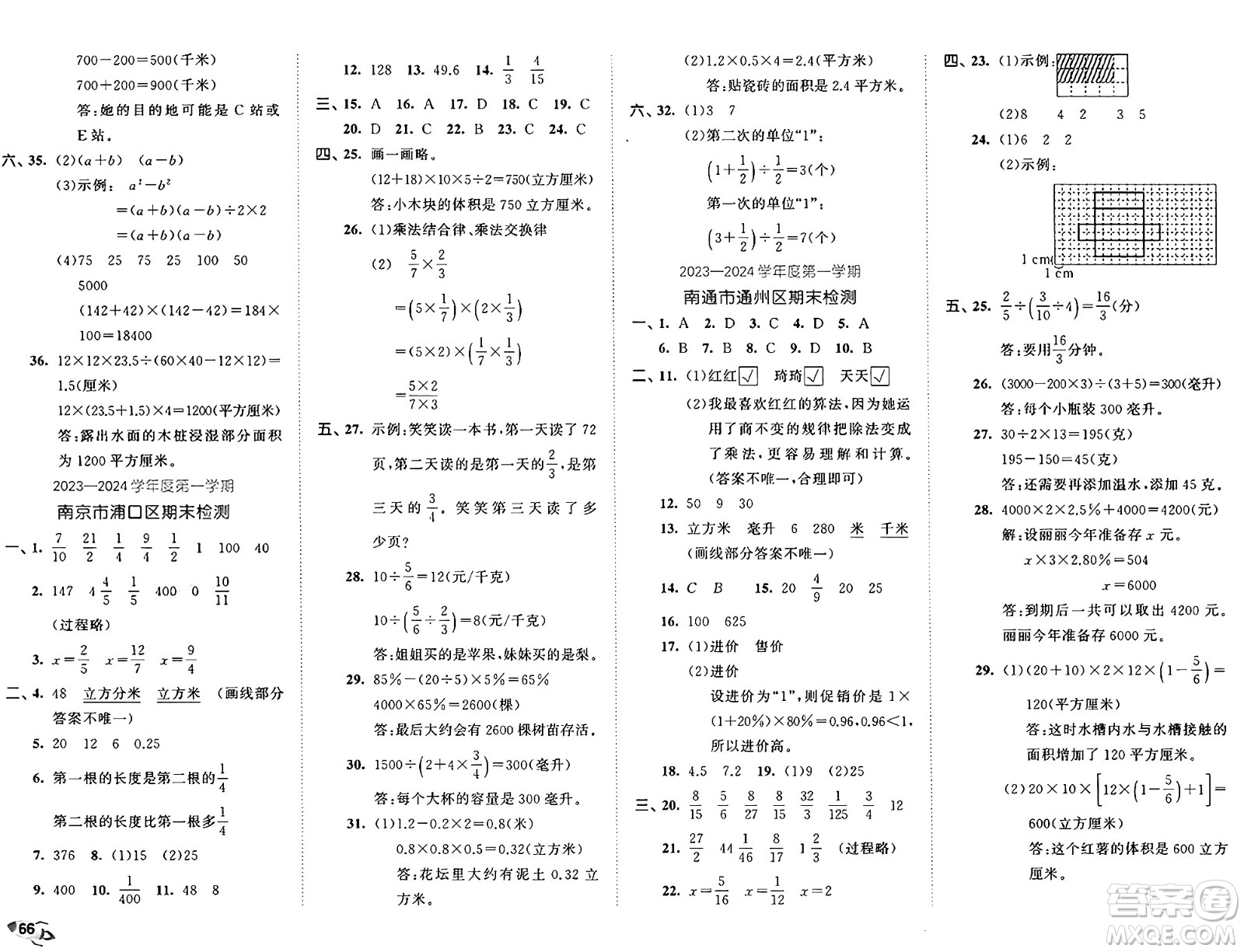 西安出版社2024年秋53全優(yōu)卷六年級(jí)數(shù)學(xué)上冊(cè)蘇教版答案