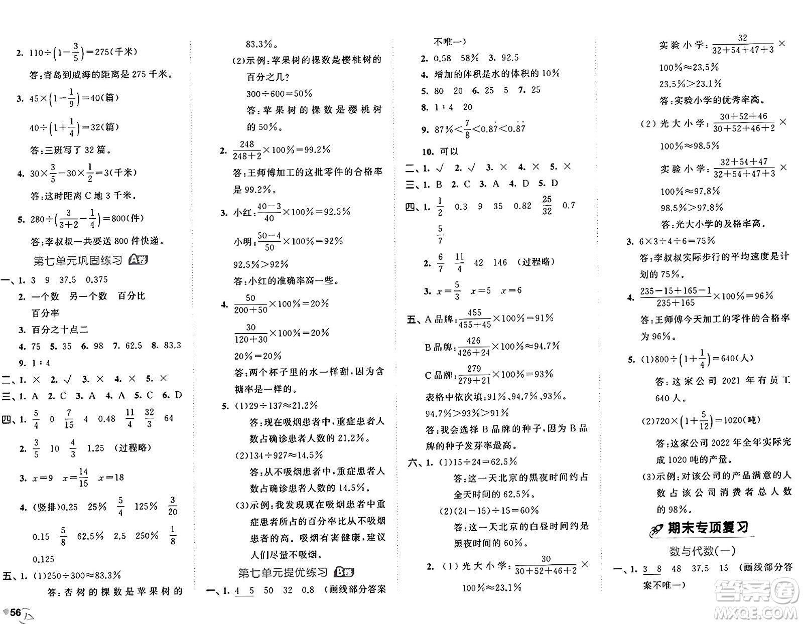 首都師范大學出版社2024年秋53全優(yōu)卷六年級數(shù)學上冊青島版答案