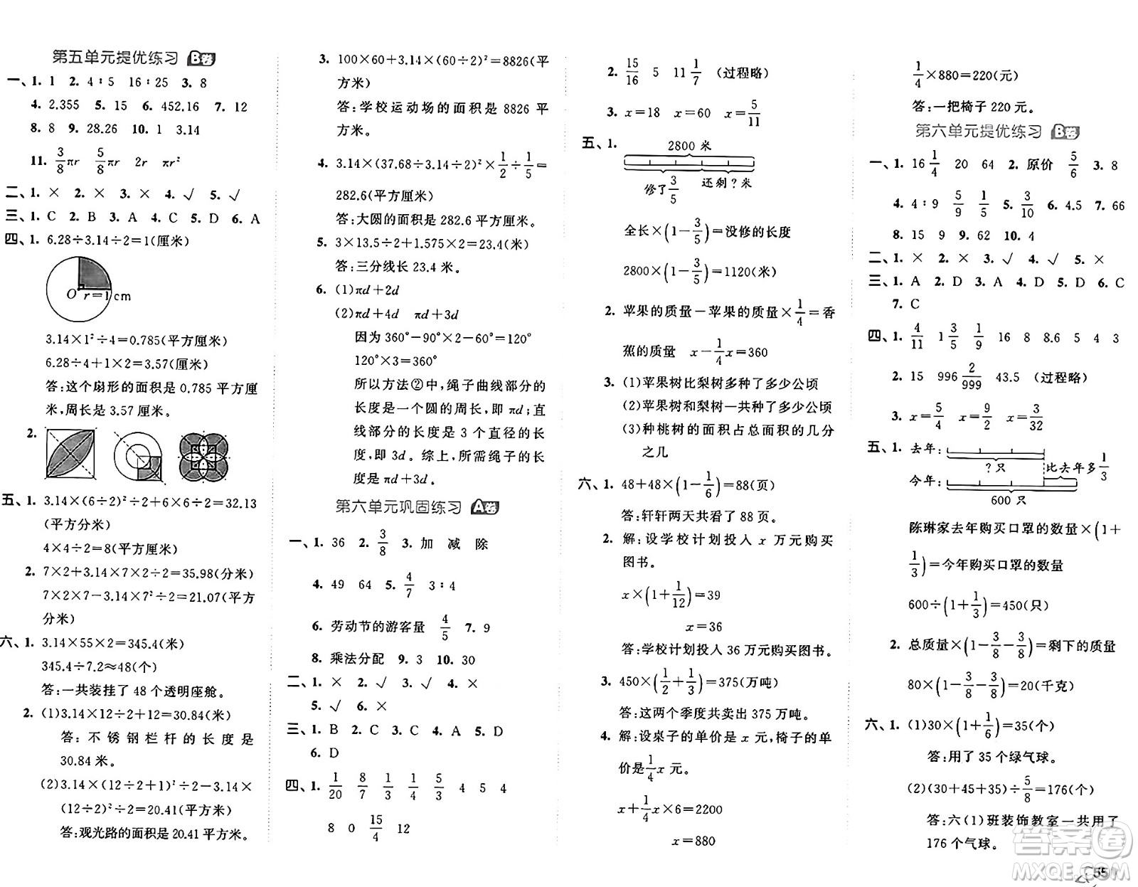 首都師范大學出版社2024年秋53全優(yōu)卷六年級數(shù)學上冊青島版答案