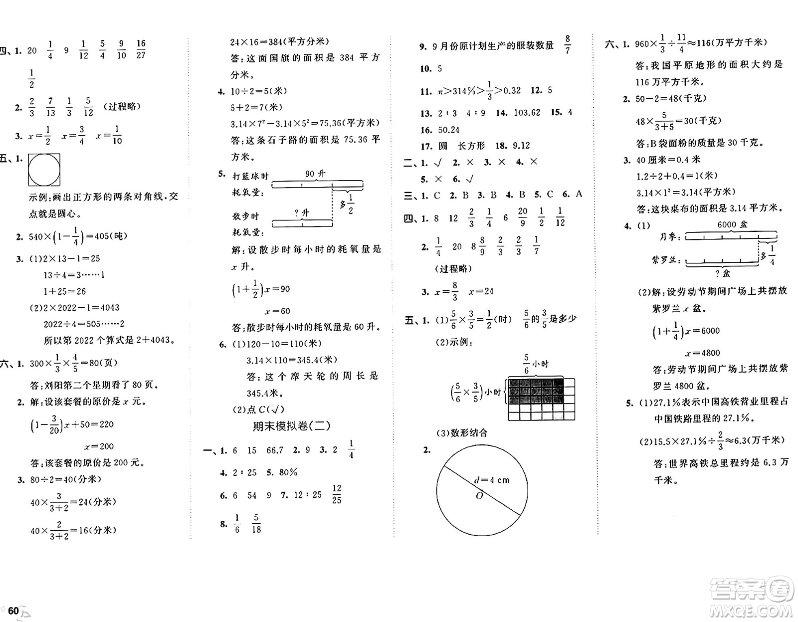 首都師范大學出版社2024年秋53全優(yōu)卷六年級數(shù)學上冊青島版答案