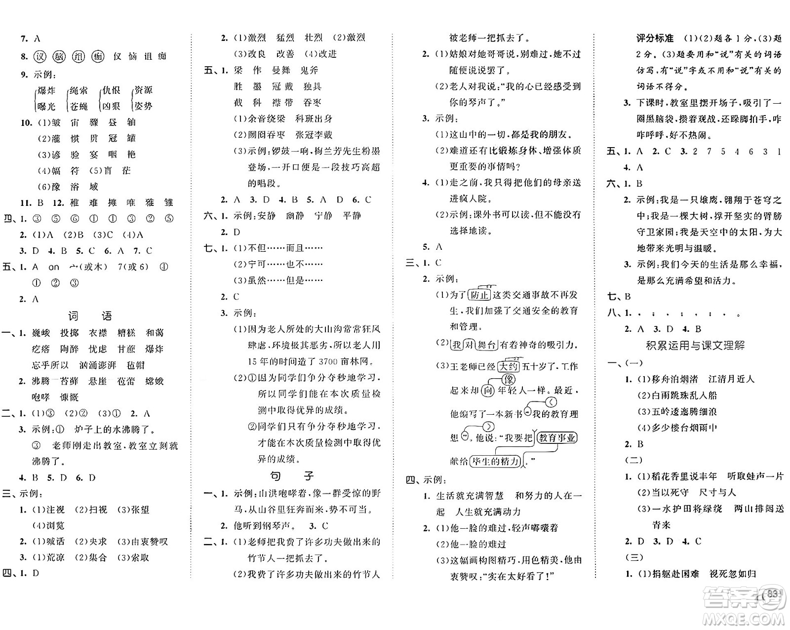 首都師范大學(xué)出版社2024年秋53全優(yōu)卷六年級語文上冊通用版答案