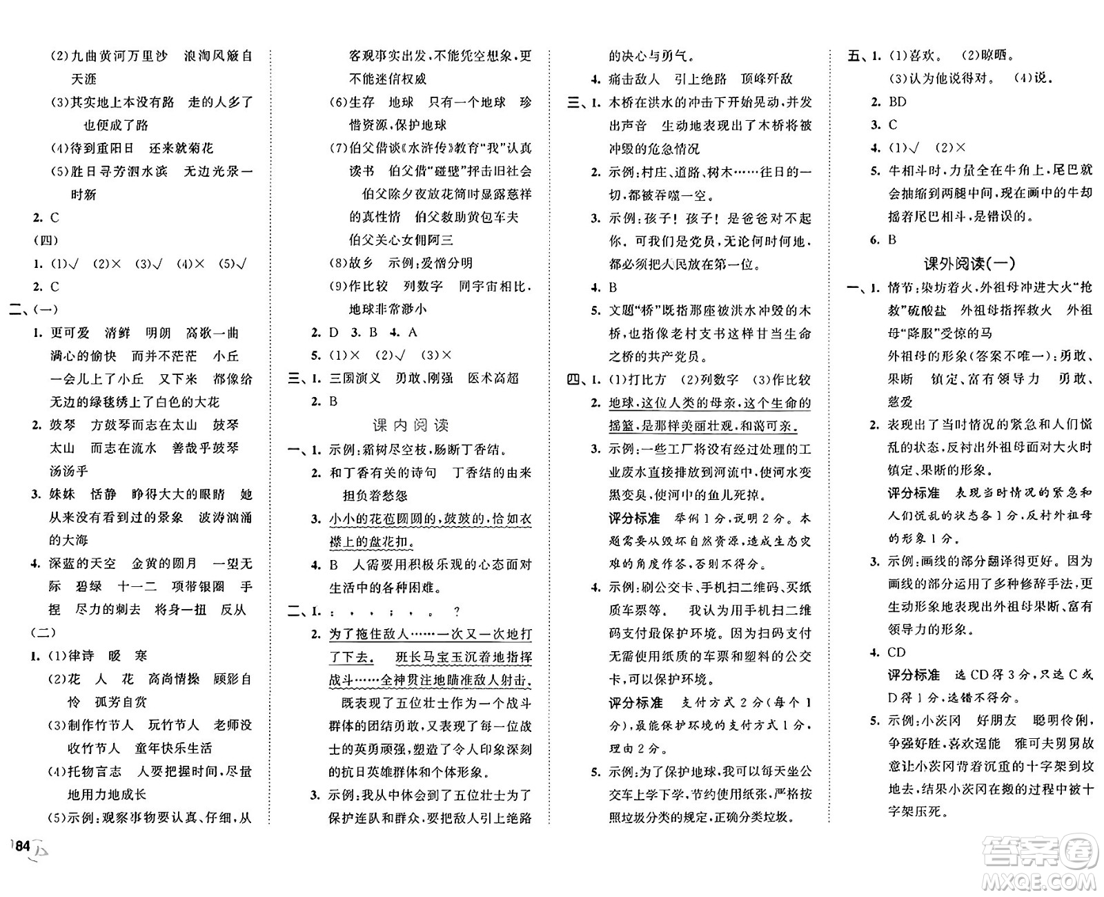 首都師范大學(xué)出版社2024年秋53全優(yōu)卷六年級語文上冊通用版答案