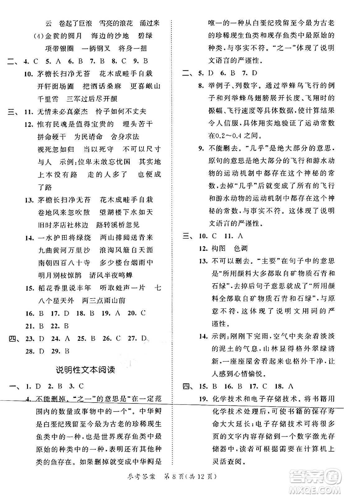 西安出版社2024年秋53全優(yōu)卷六年級語文上冊部編版答案