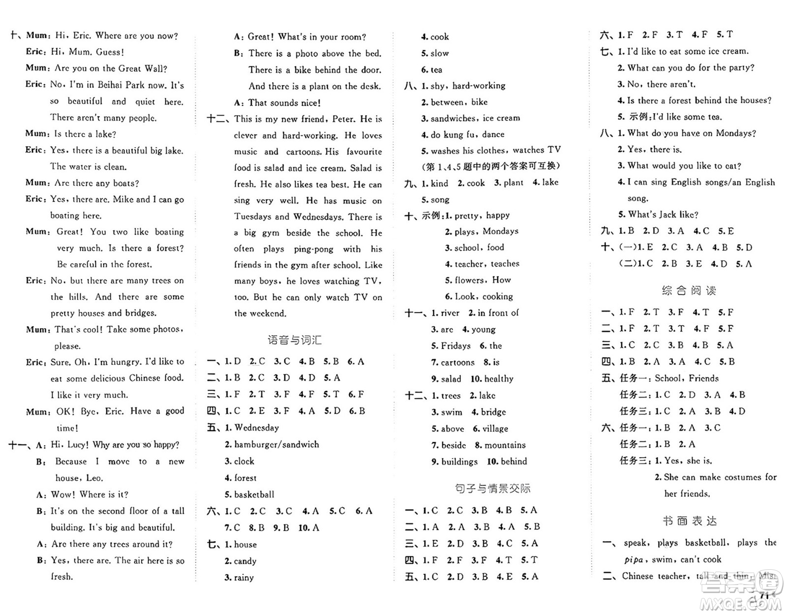 首都師范大學(xué)出版社2024年秋53全優(yōu)卷五年級(jí)英語(yǔ)上冊(cè)人教PEP版答案