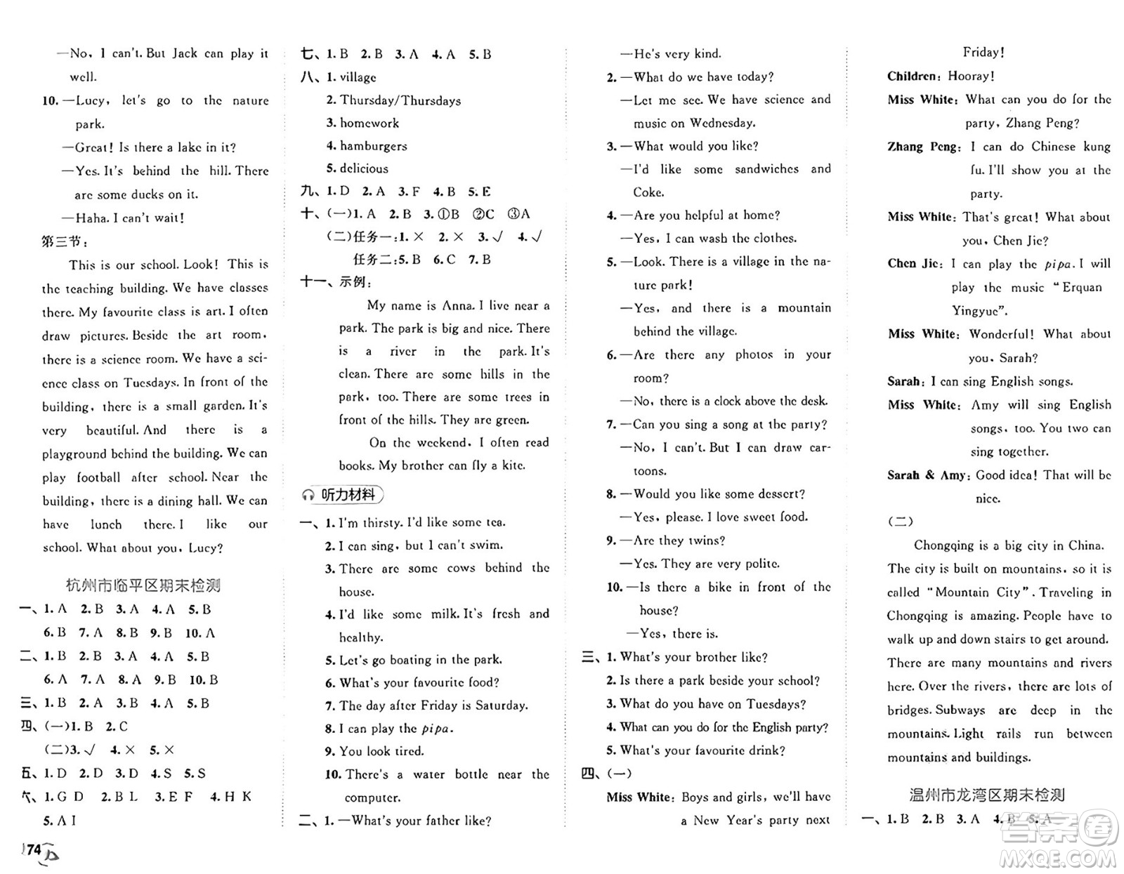 首都師范大學(xué)出版社2024年秋53全優(yōu)卷五年級(jí)英語(yǔ)上冊(cè)人教PEP版答案