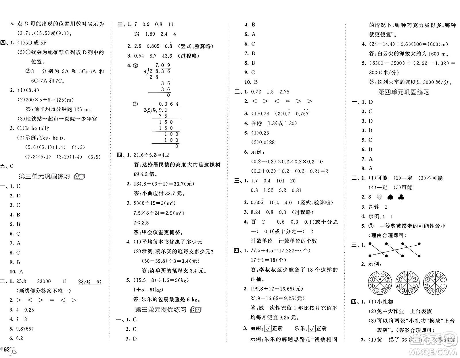 首都師范大學(xué)出版社2024年秋53全優(yōu)卷五年級(jí)數(shù)學(xué)上冊(cè)人教版答案