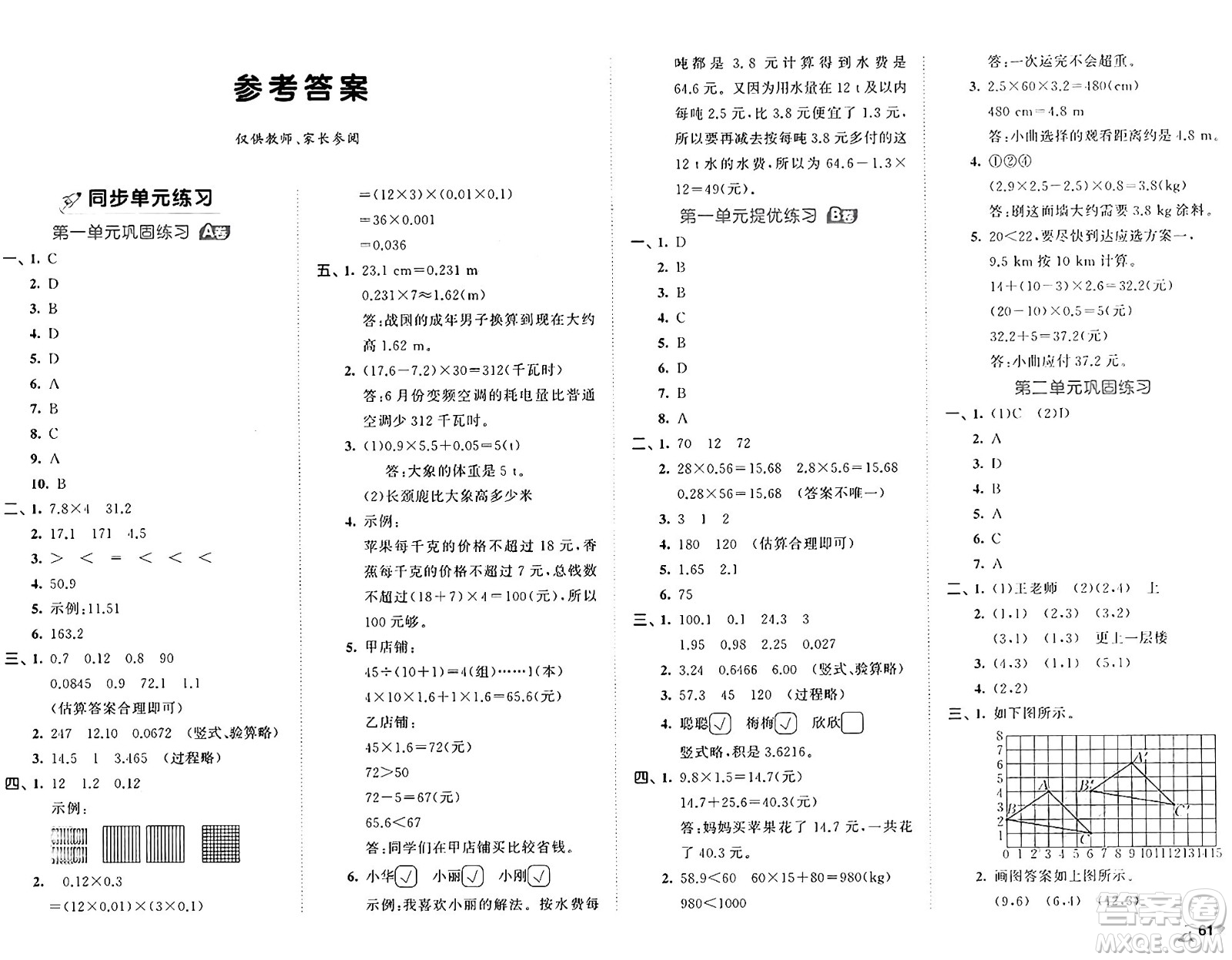 首都師范大學(xué)出版社2024年秋53全優(yōu)卷五年級(jí)數(shù)學(xué)上冊(cè)人教版答案