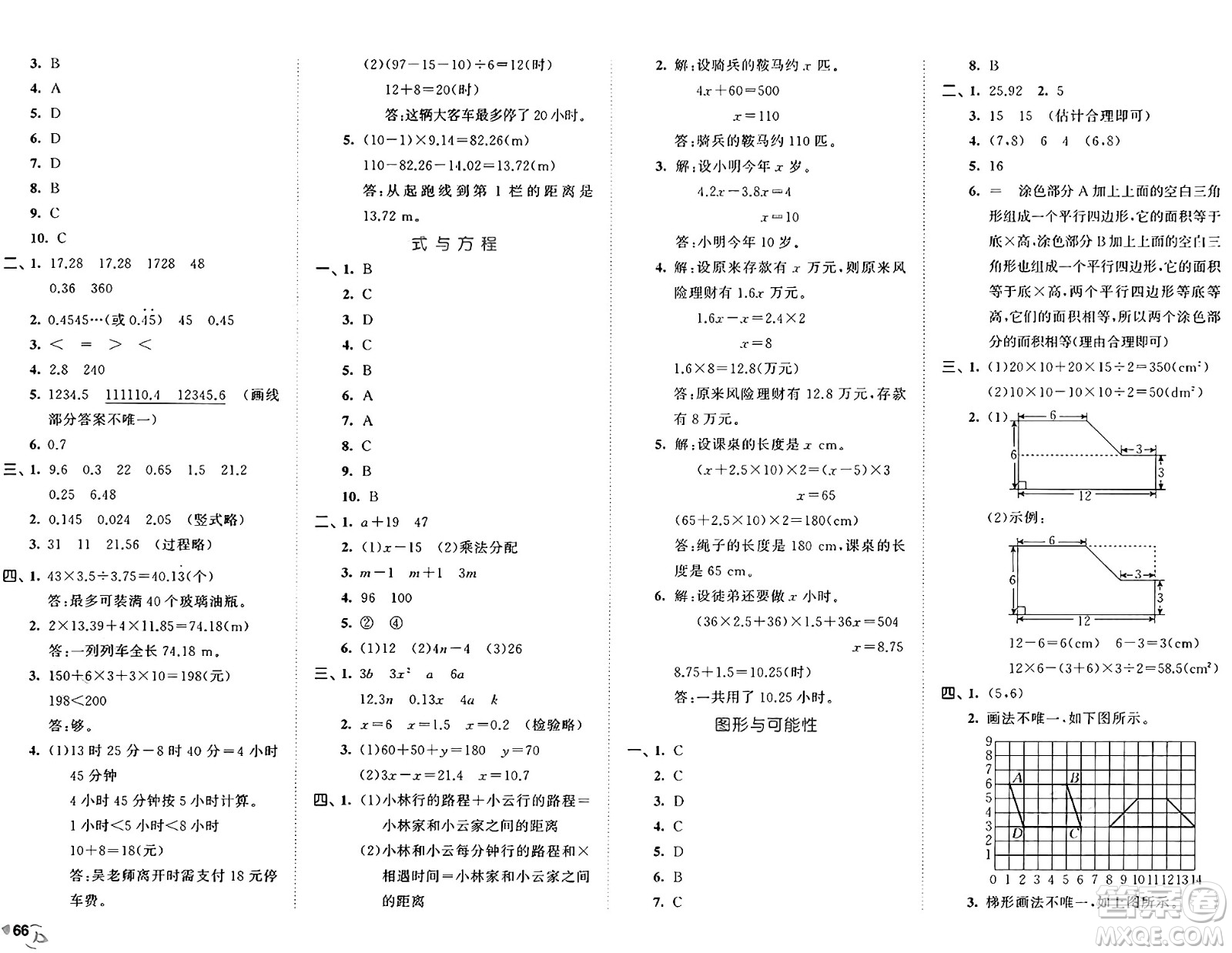 首都師范大學(xué)出版社2024年秋53全優(yōu)卷五年級(jí)數(shù)學(xué)上冊(cè)人教版答案