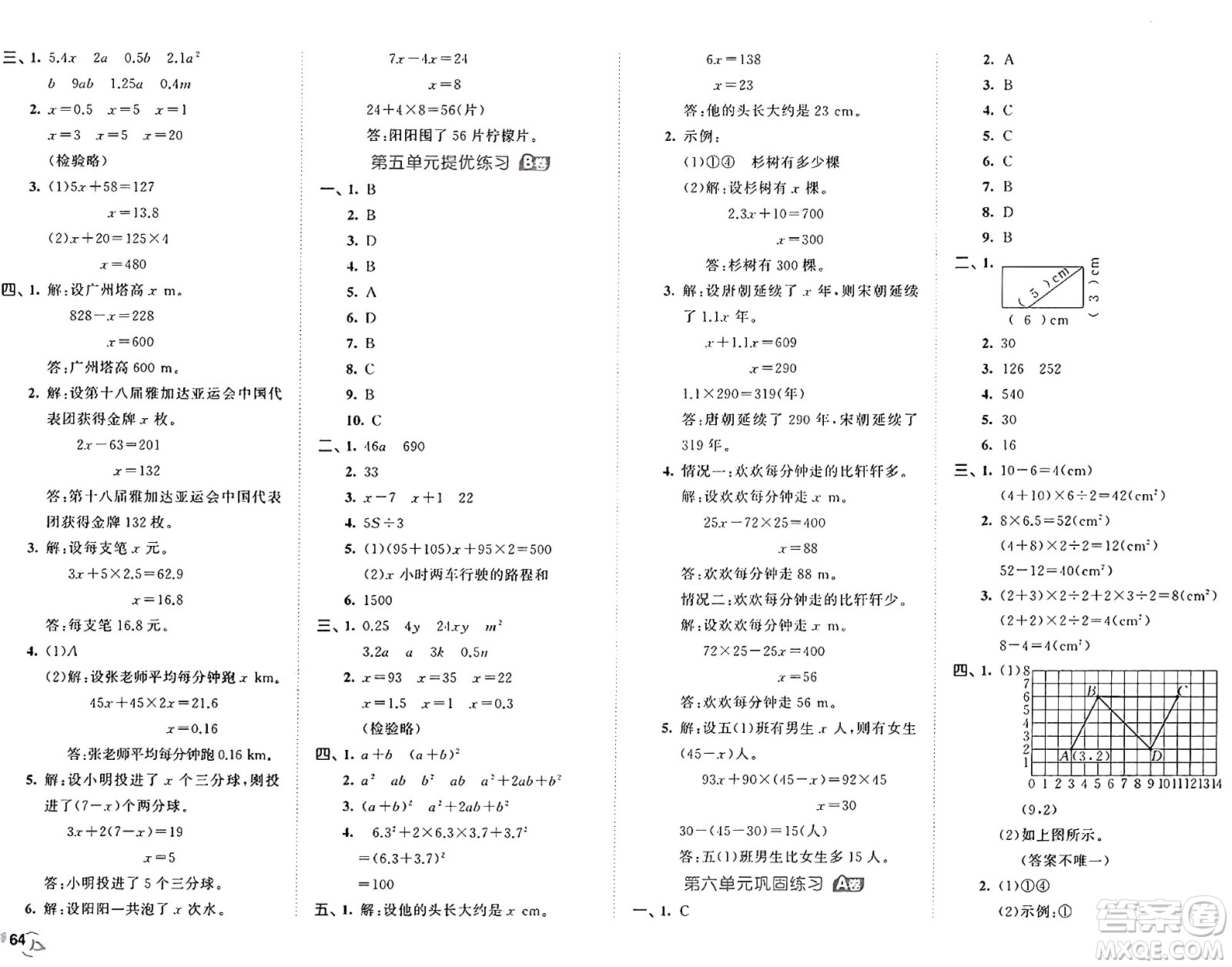 首都師范大學(xué)出版社2024年秋53全優(yōu)卷五年級(jí)數(shù)學(xué)上冊(cè)人教版答案