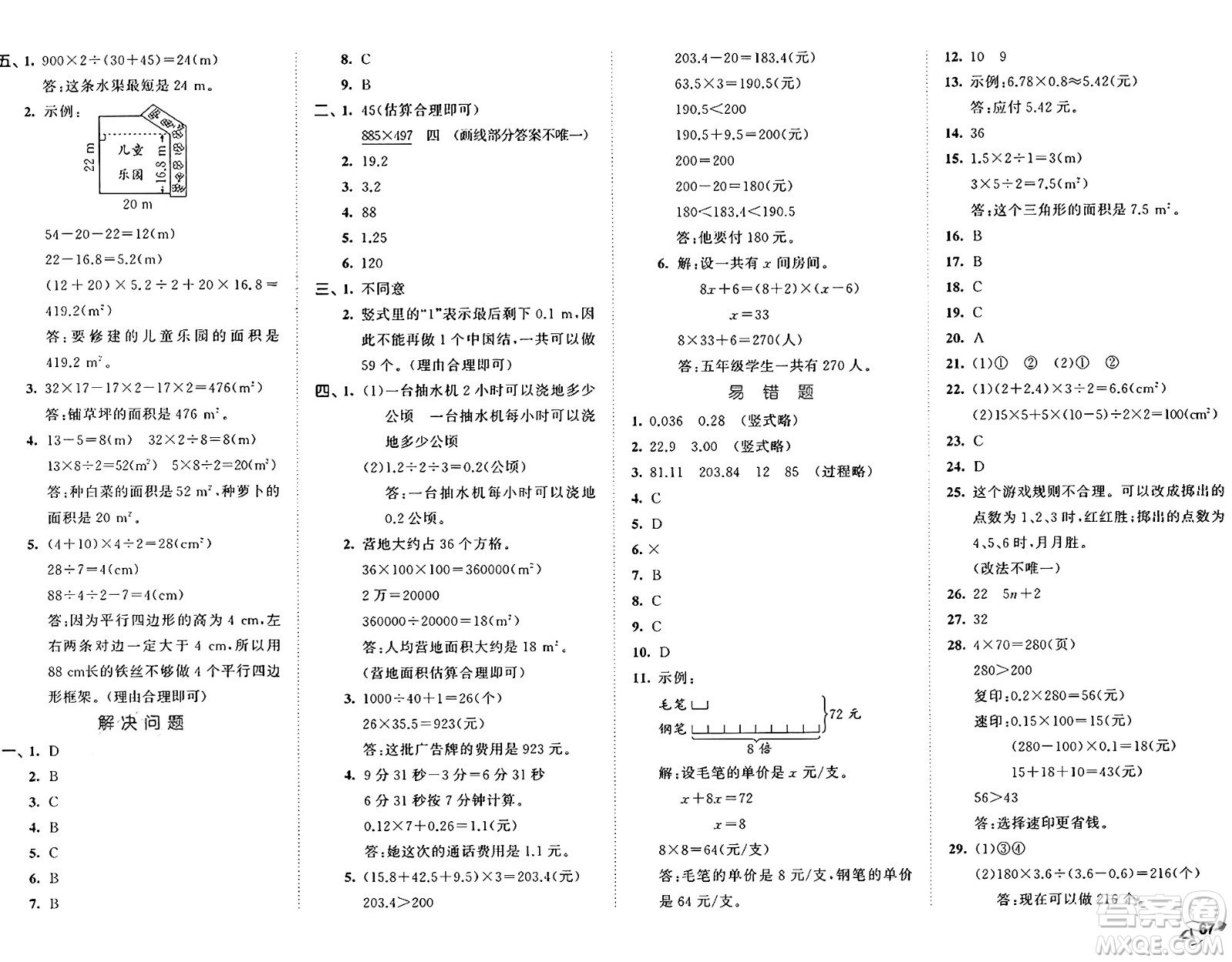 首都師范大學(xué)出版社2024年秋53全優(yōu)卷五年級(jí)數(shù)學(xué)上冊(cè)人教版答案