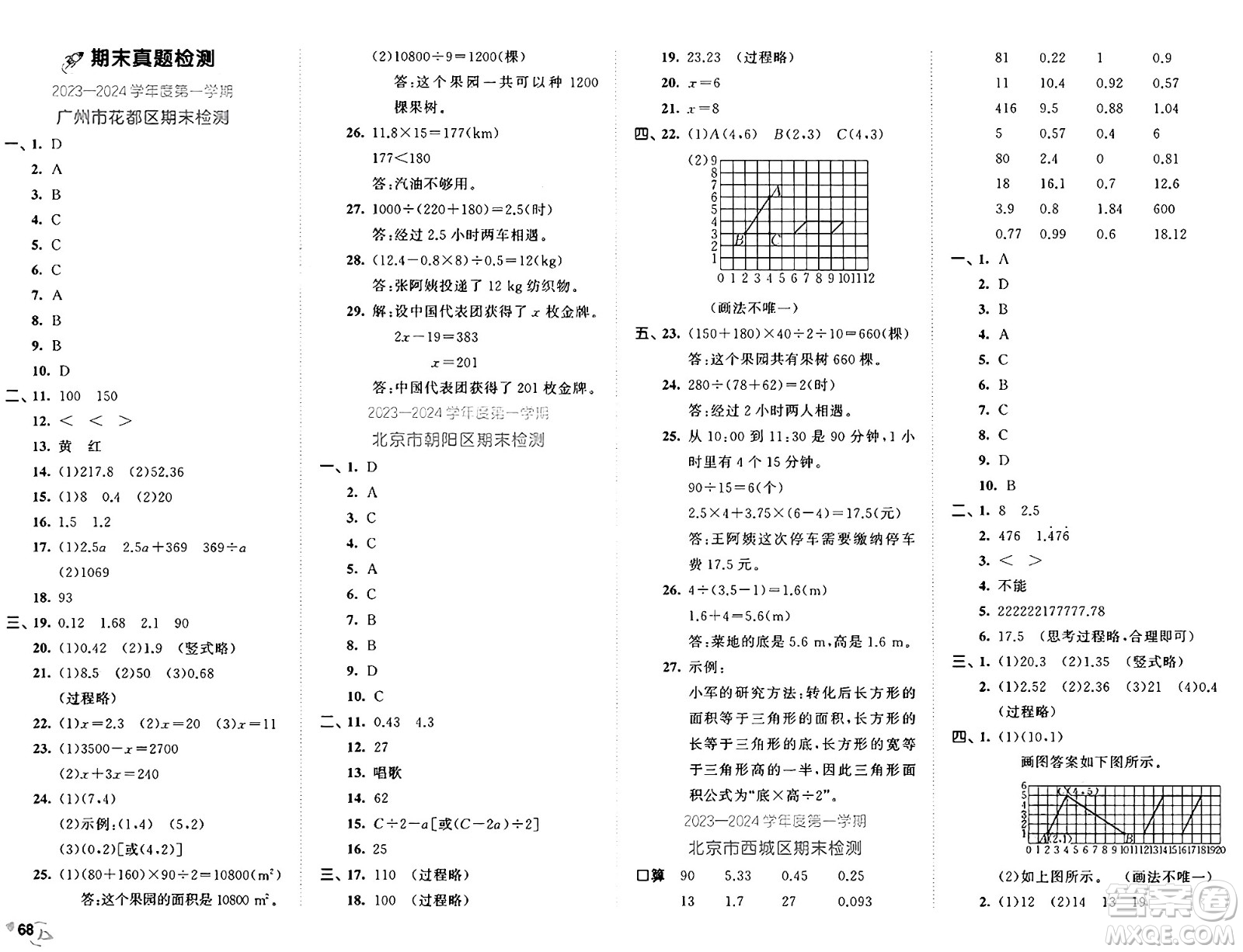 首都師范大學(xué)出版社2024年秋53全優(yōu)卷五年級(jí)數(shù)學(xué)上冊(cè)人教版答案