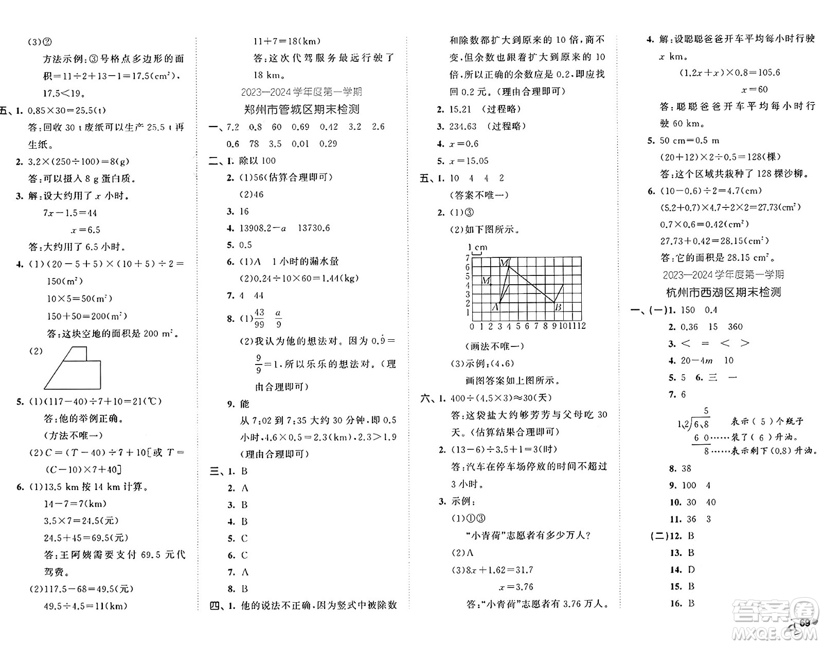 首都師范大學(xué)出版社2024年秋53全優(yōu)卷五年級(jí)數(shù)學(xué)上冊(cè)人教版答案