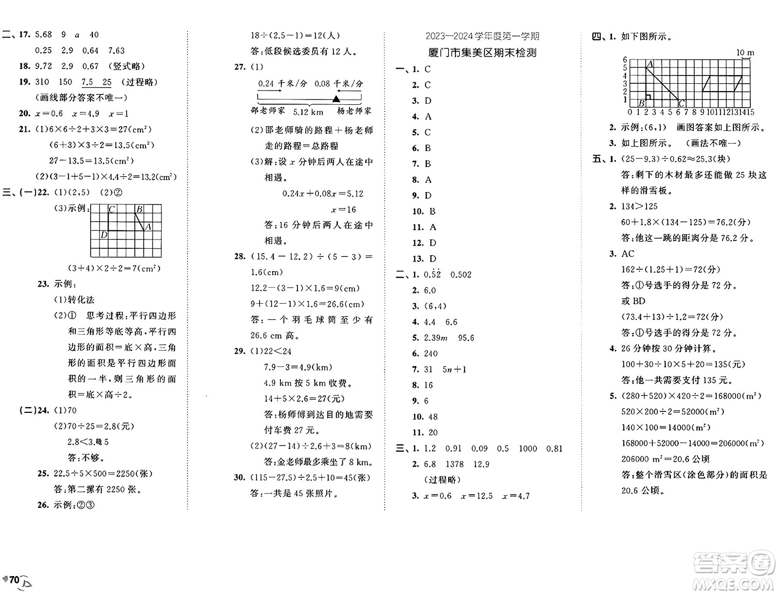 首都師范大學(xué)出版社2024年秋53全優(yōu)卷五年級(jí)數(shù)學(xué)上冊(cè)人教版答案