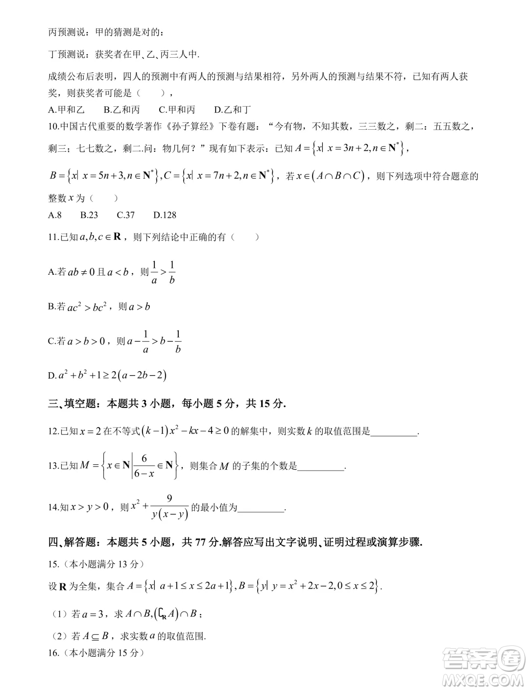 湖北新高考聯(lián)考協(xié)作體2024年高一9月月考數(shù)學試題答案