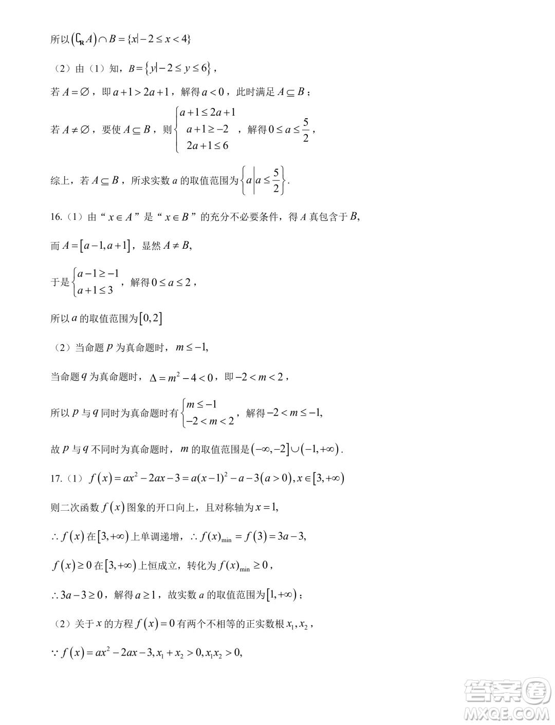 湖北新高考聯(lián)考協(xié)作體2024年高一9月月考數(shù)學試題答案