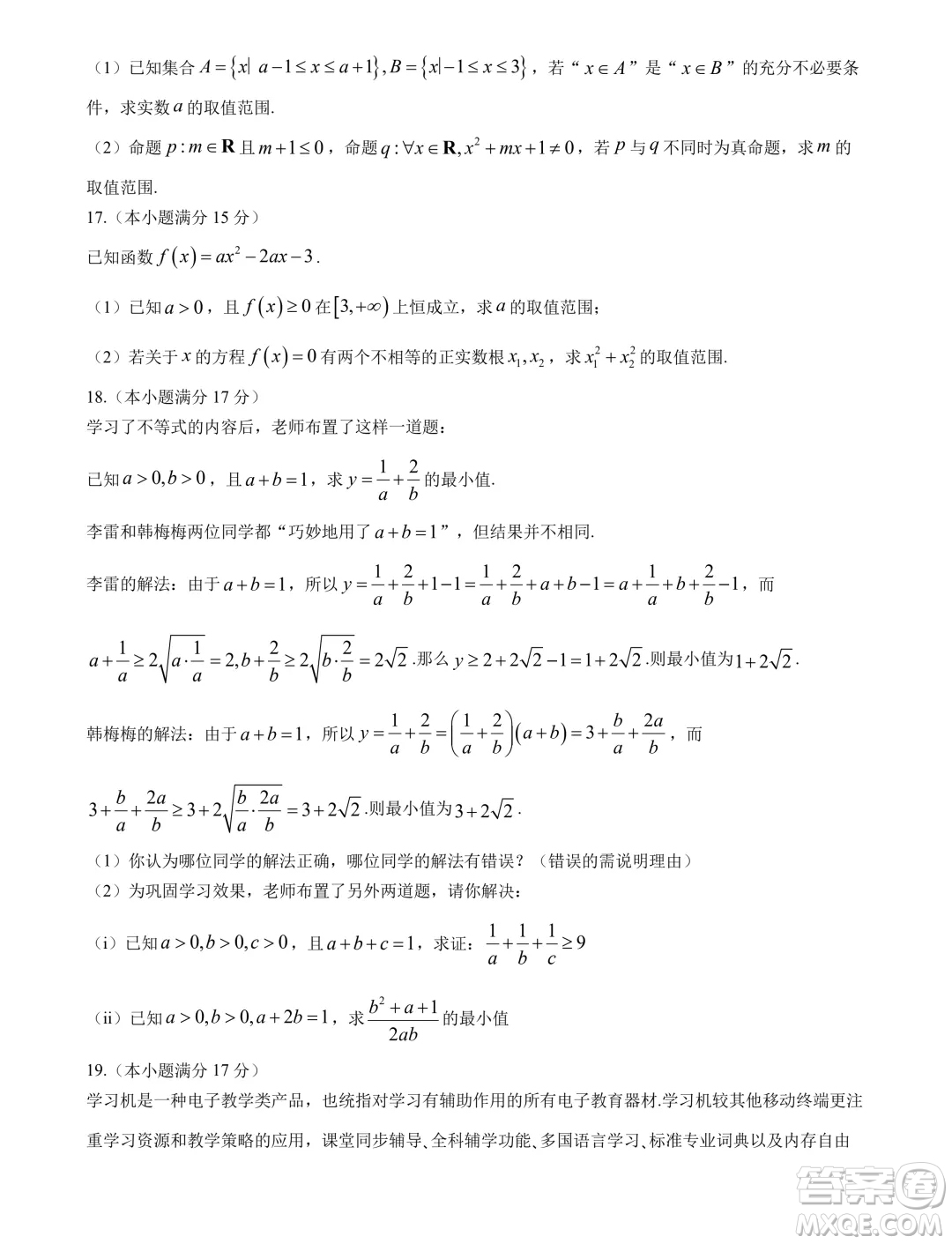 湖北新高考聯(lián)考協(xié)作體2024年高一9月月考數(shù)學試題答案