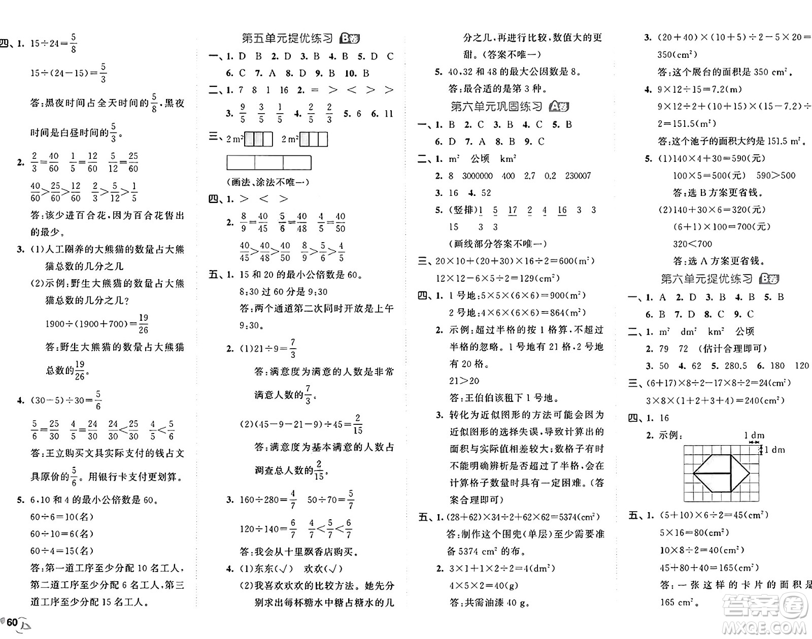 西安出版社2024年秋53全優(yōu)卷五年級數(shù)學(xué)上冊北師大版答案