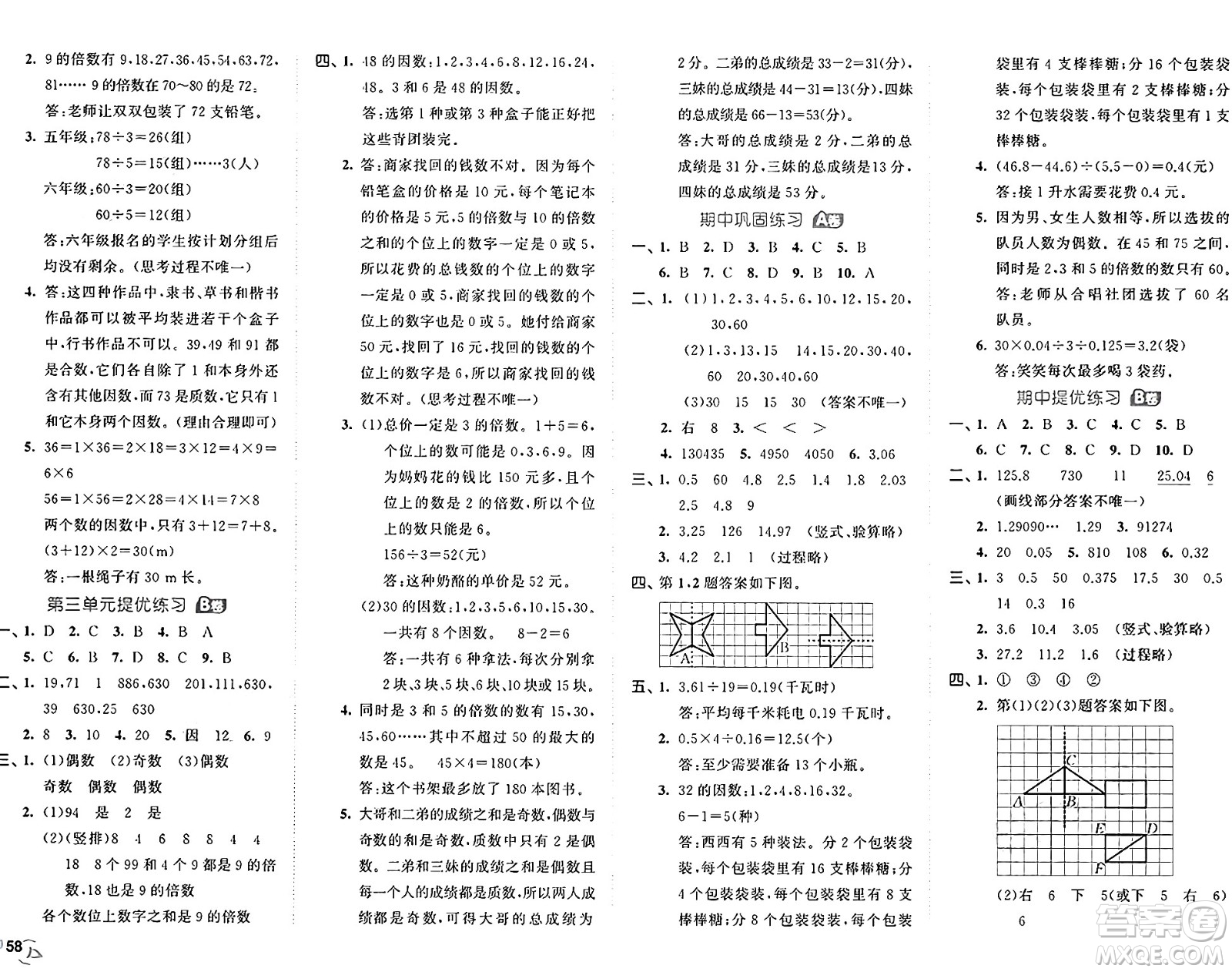 西安出版社2024年秋53全優(yōu)卷五年級數(shù)學(xué)上冊北師大版答案