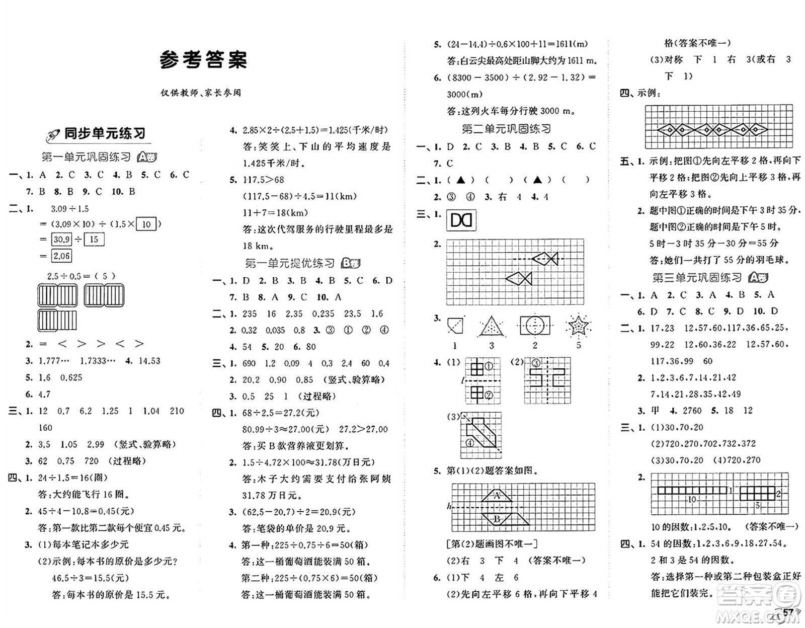 西安出版社2024年秋53全優(yōu)卷五年級數(shù)學(xué)上冊北師大版答案