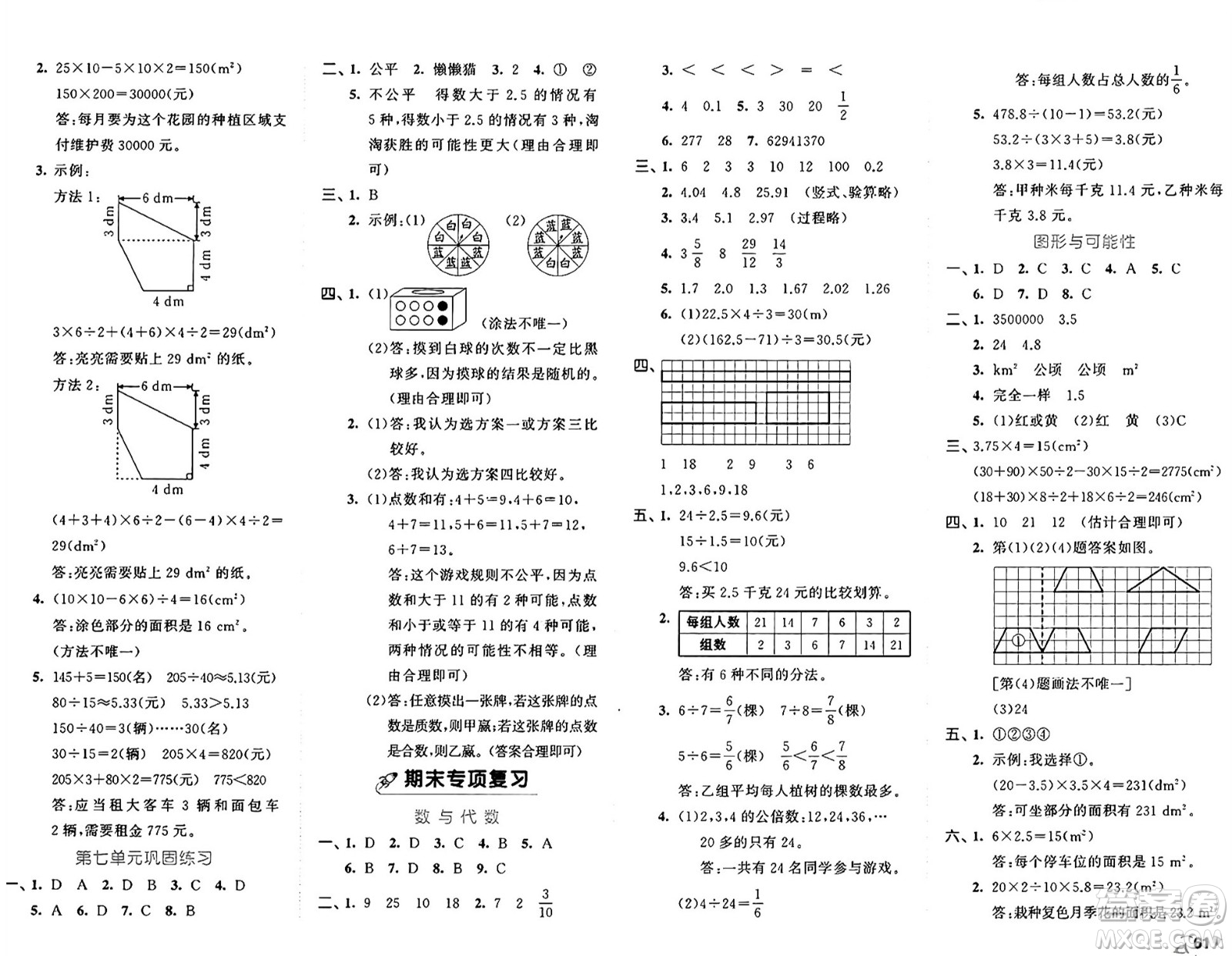 西安出版社2024年秋53全優(yōu)卷五年級數(shù)學(xué)上冊北師大版答案