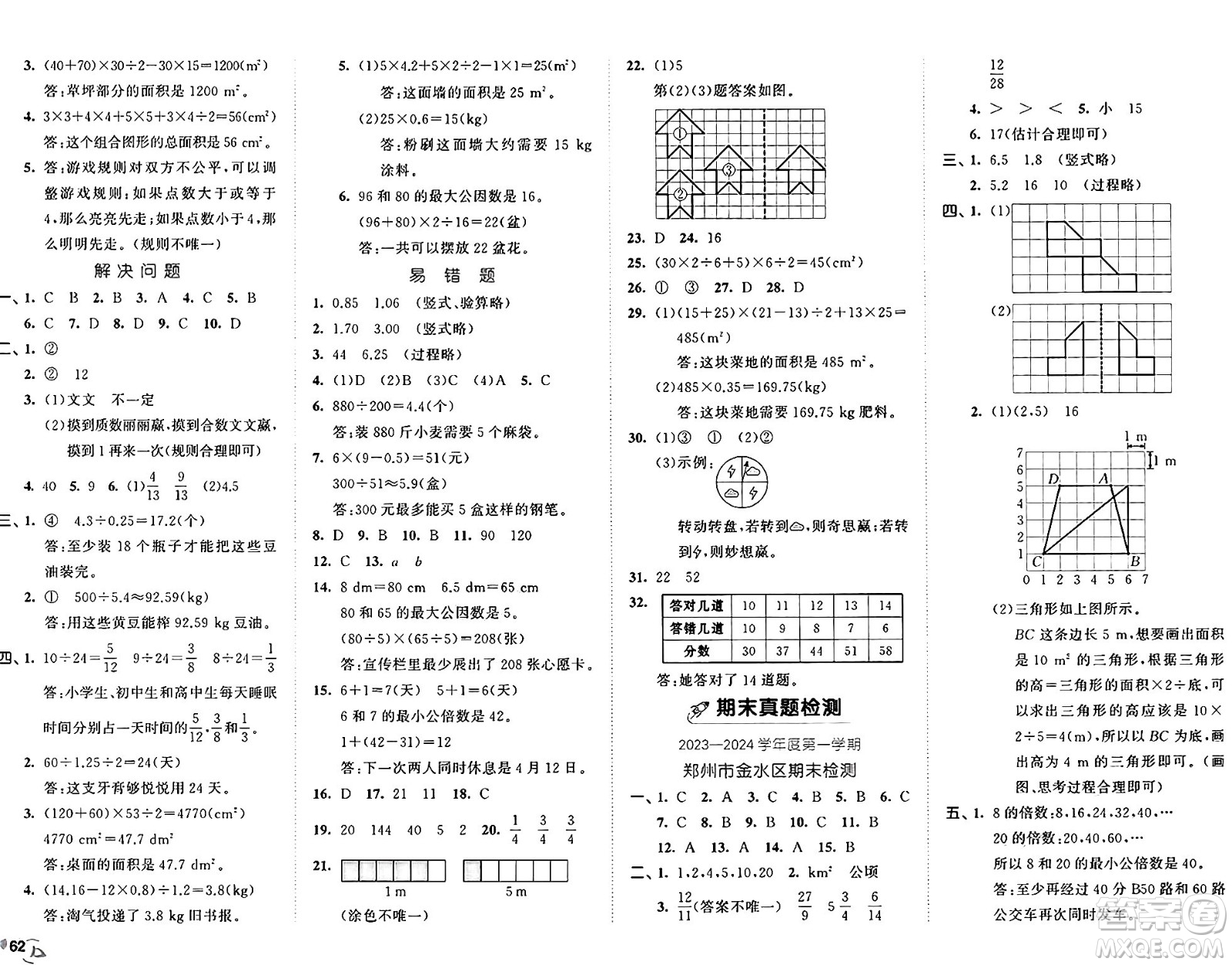 西安出版社2024年秋53全優(yōu)卷五年級數(shù)學(xué)上冊北師大版答案