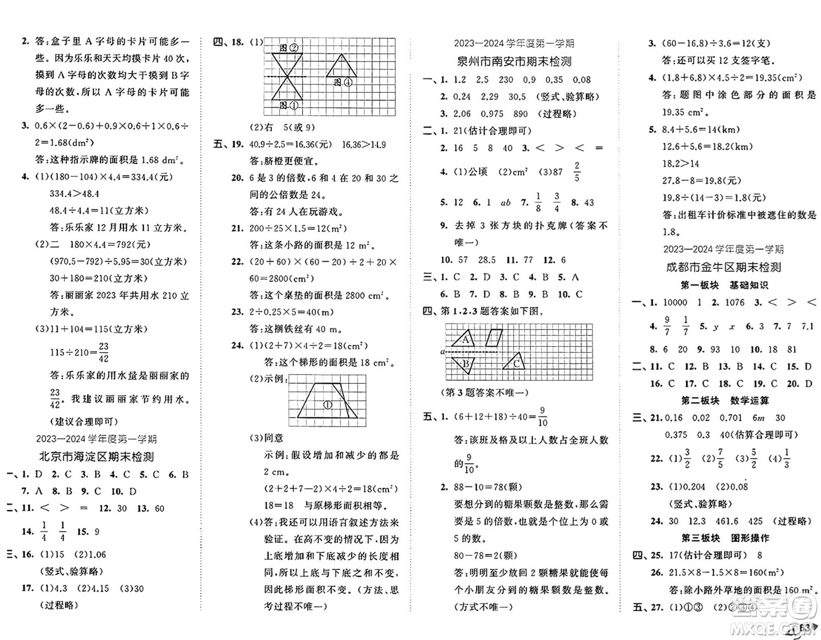 西安出版社2024年秋53全優(yōu)卷五年級數(shù)學(xué)上冊北師大版答案