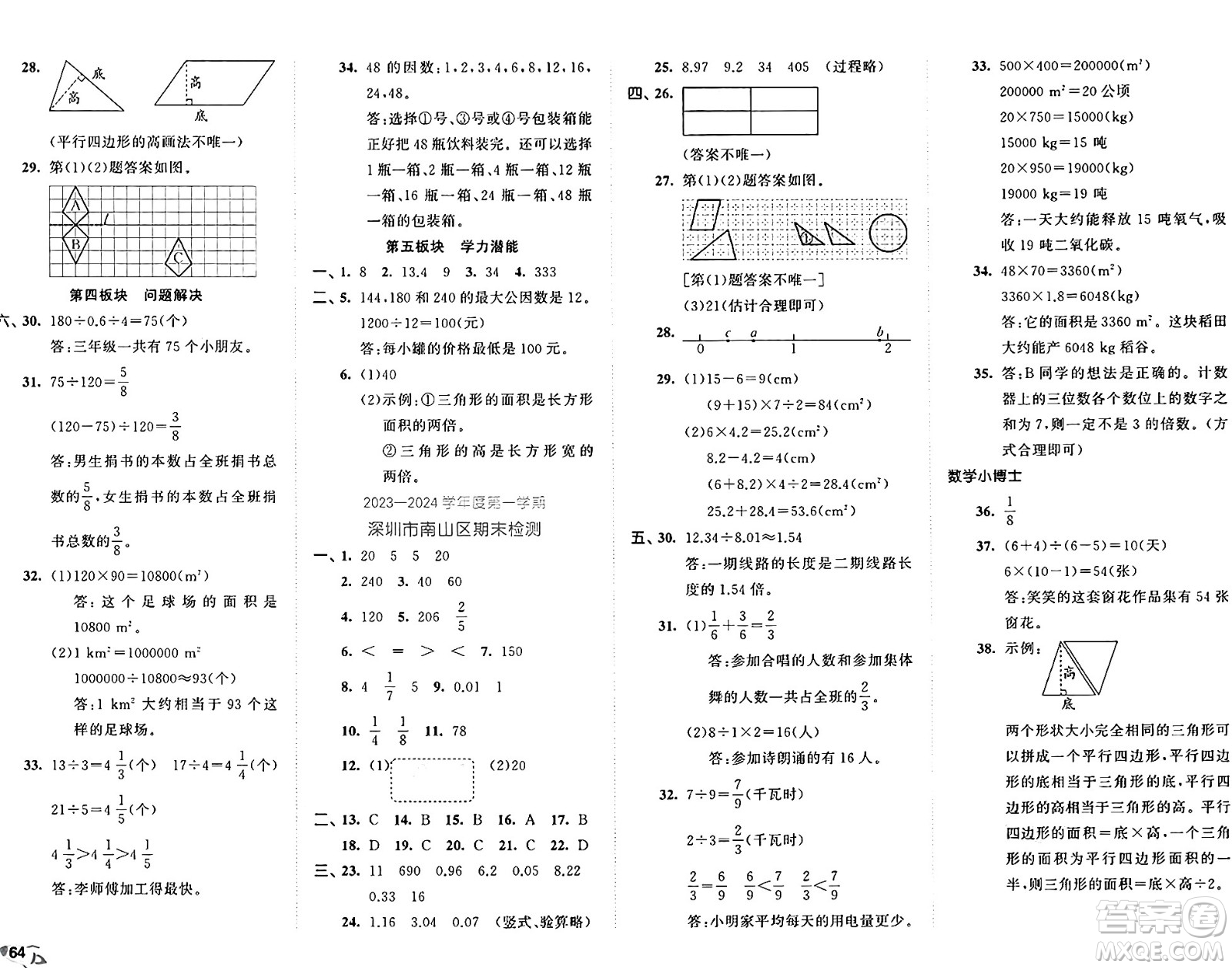 西安出版社2024年秋53全優(yōu)卷五年級數(shù)學(xué)上冊北師大版答案