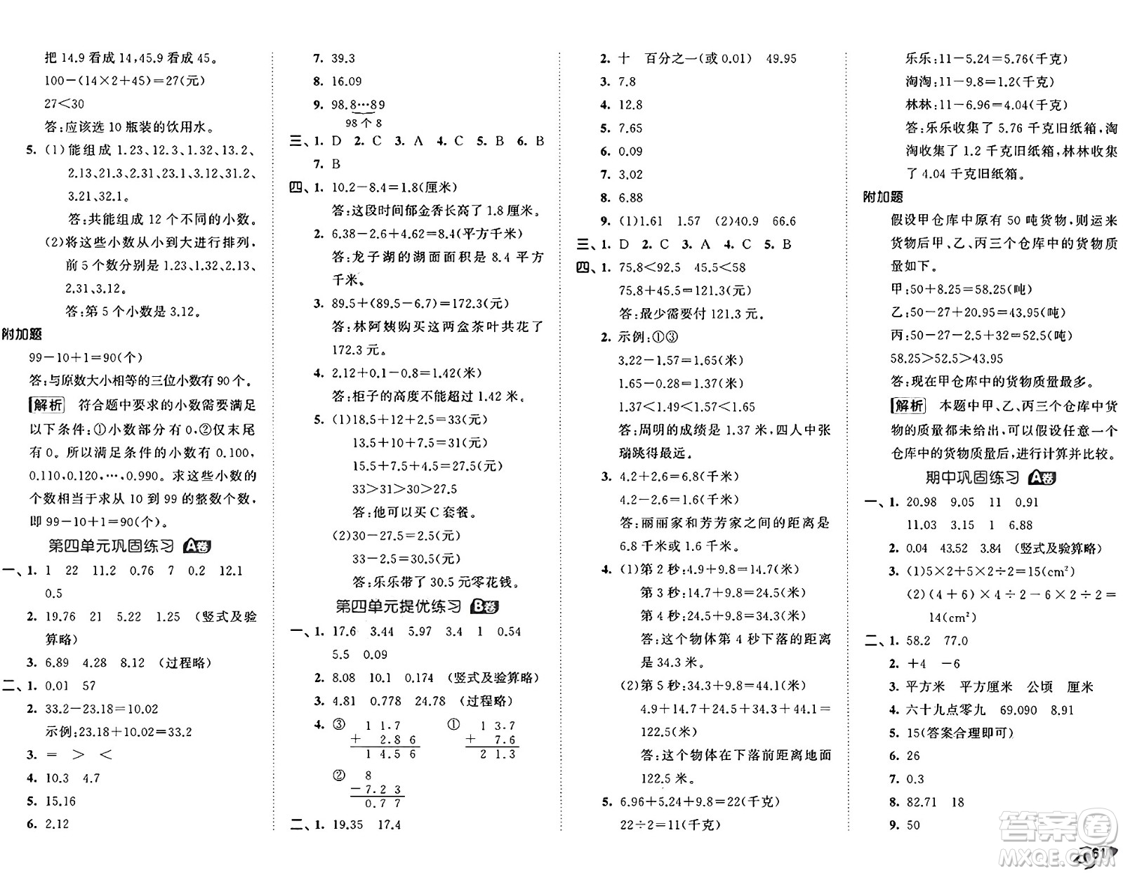 西安出版社2024年秋53全優(yōu)卷五年級數(shù)學(xué)上冊蘇教版答案