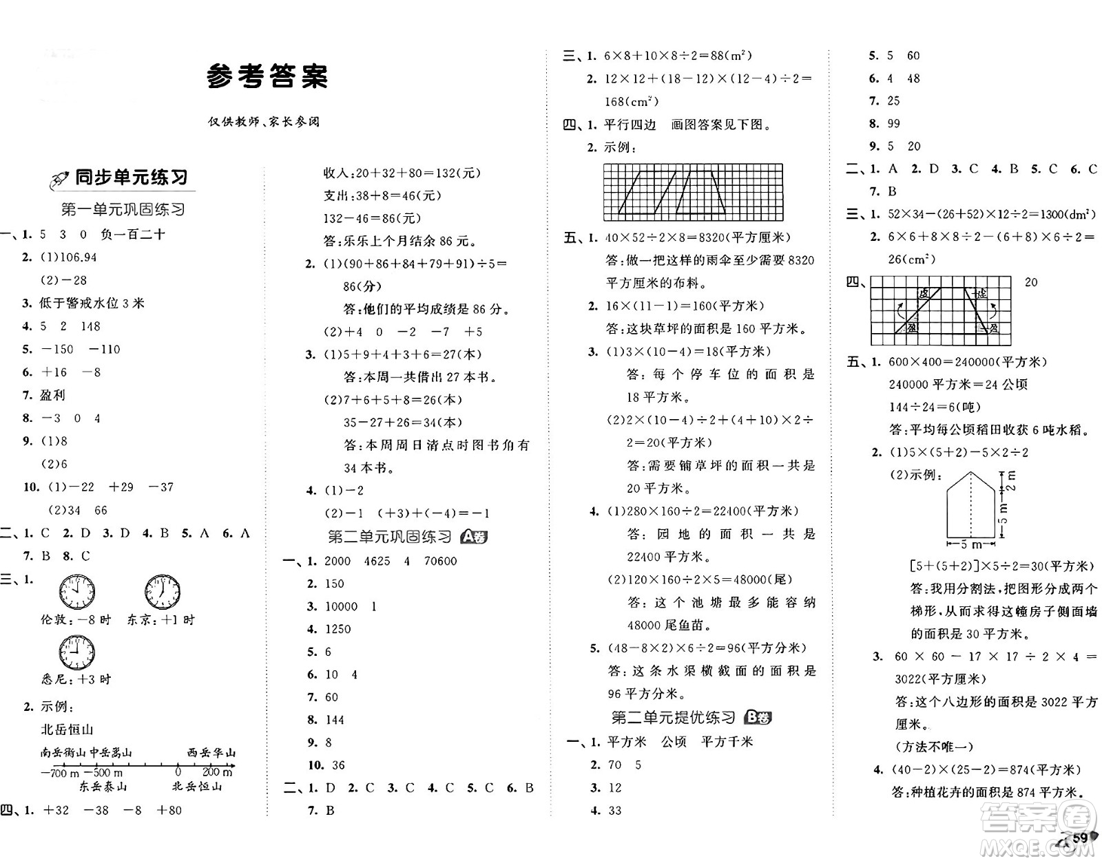 西安出版社2024年秋53全優(yōu)卷五年級數(shù)學(xué)上冊蘇教版答案