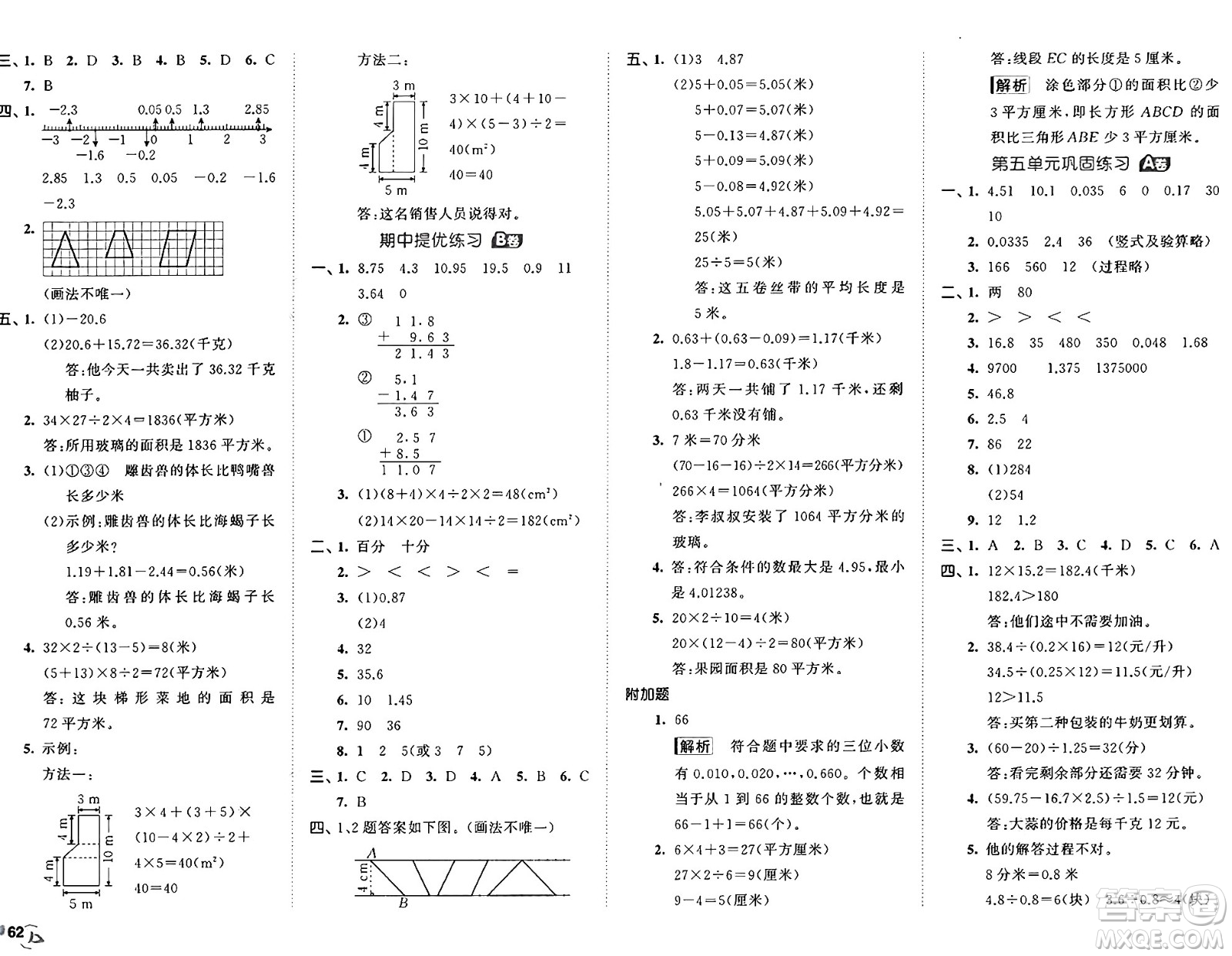 西安出版社2024年秋53全優(yōu)卷五年級數(shù)學(xué)上冊蘇教版答案