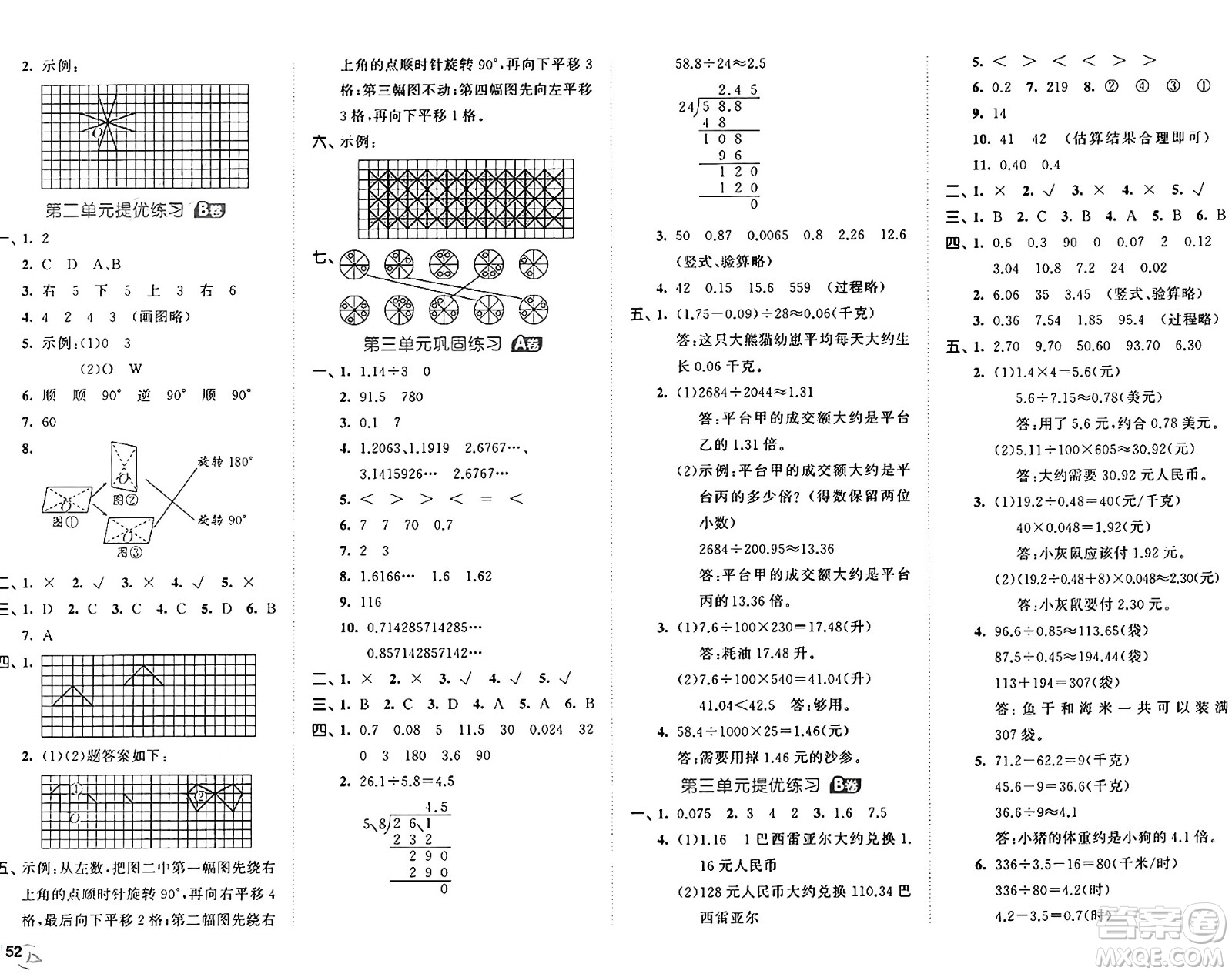 首都師范大學(xué)出版社2024年秋53全優(yōu)卷五年級(jí)數(shù)學(xué)上冊(cè)青島版答案