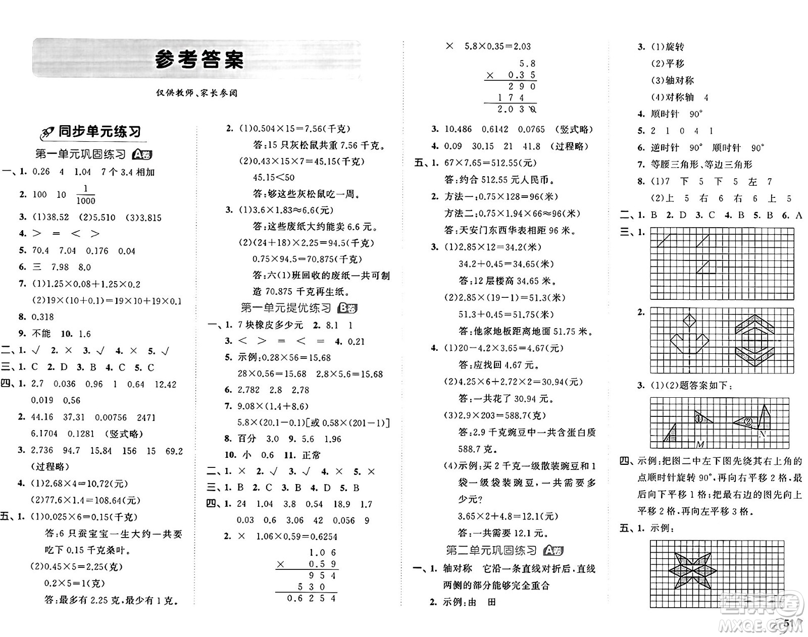 首都師范大學(xué)出版社2024年秋53全優(yōu)卷五年級(jí)數(shù)學(xué)上冊(cè)青島版答案