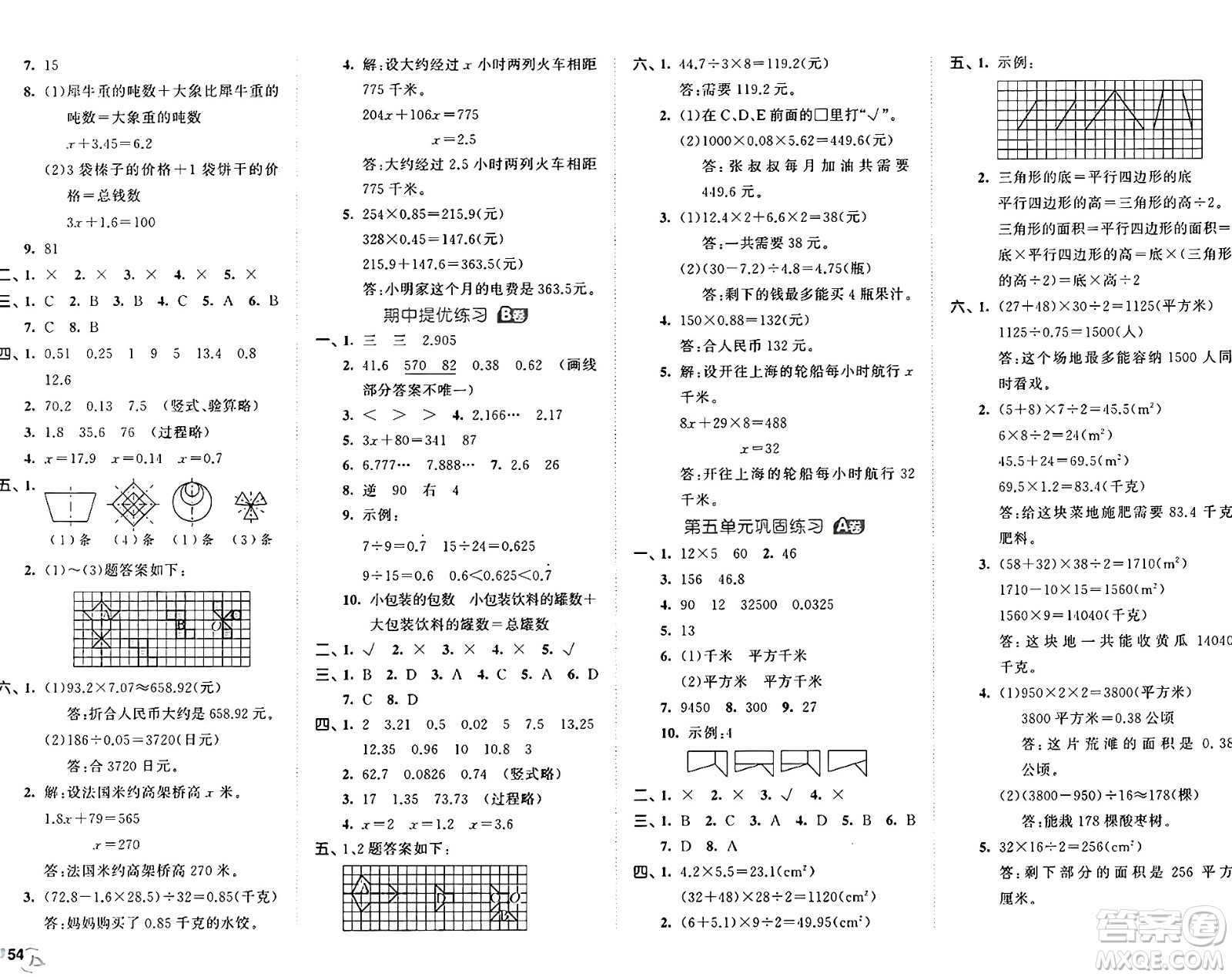 首都師范大學(xué)出版社2024年秋53全優(yōu)卷五年級(jí)數(shù)學(xué)上冊(cè)青島版答案