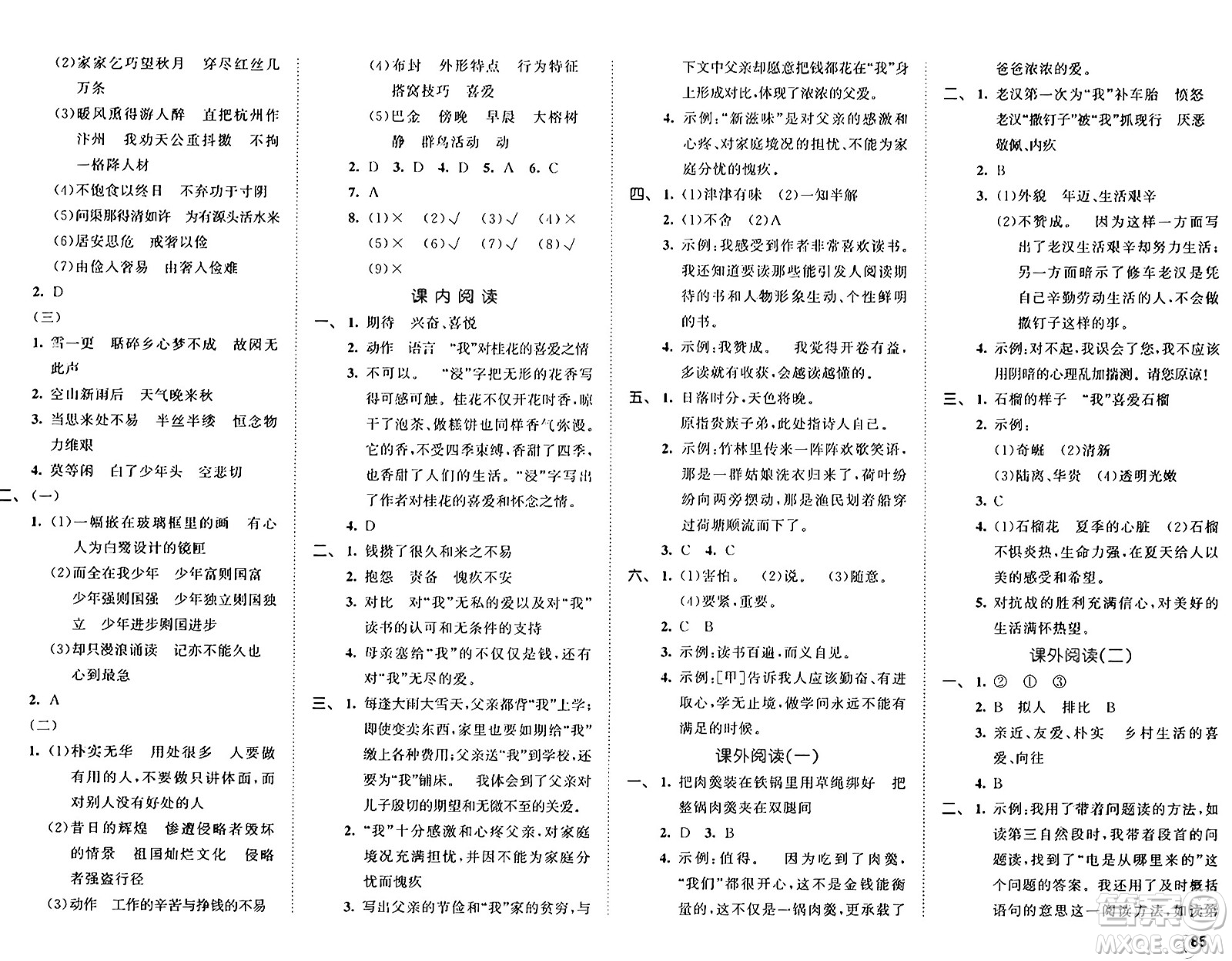 首都師范大學(xué)出版社2024年秋53全優(yōu)卷五年級(jí)語(yǔ)文上冊(cè)通用版答案