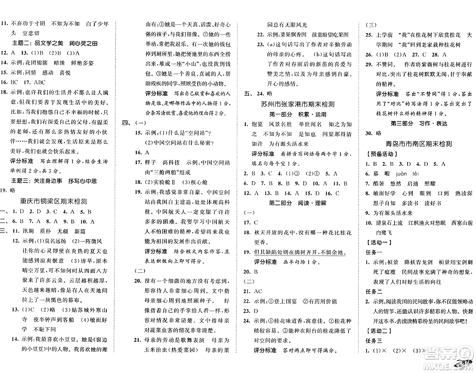 首都師范大學(xué)出版社2024年秋53全優(yōu)卷五年級(jí)語(yǔ)文上冊(cè)通用版答案