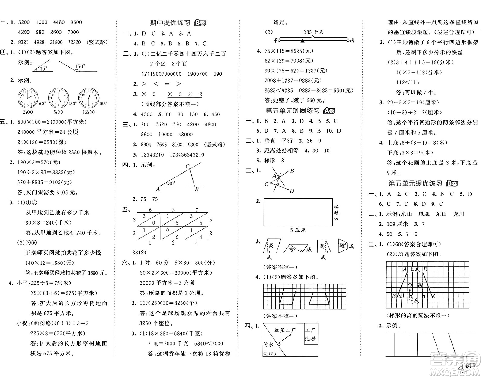 首都師范大學(xué)出版社2024年秋53全優(yōu)卷四年級數(shù)學(xué)上冊人教版答案