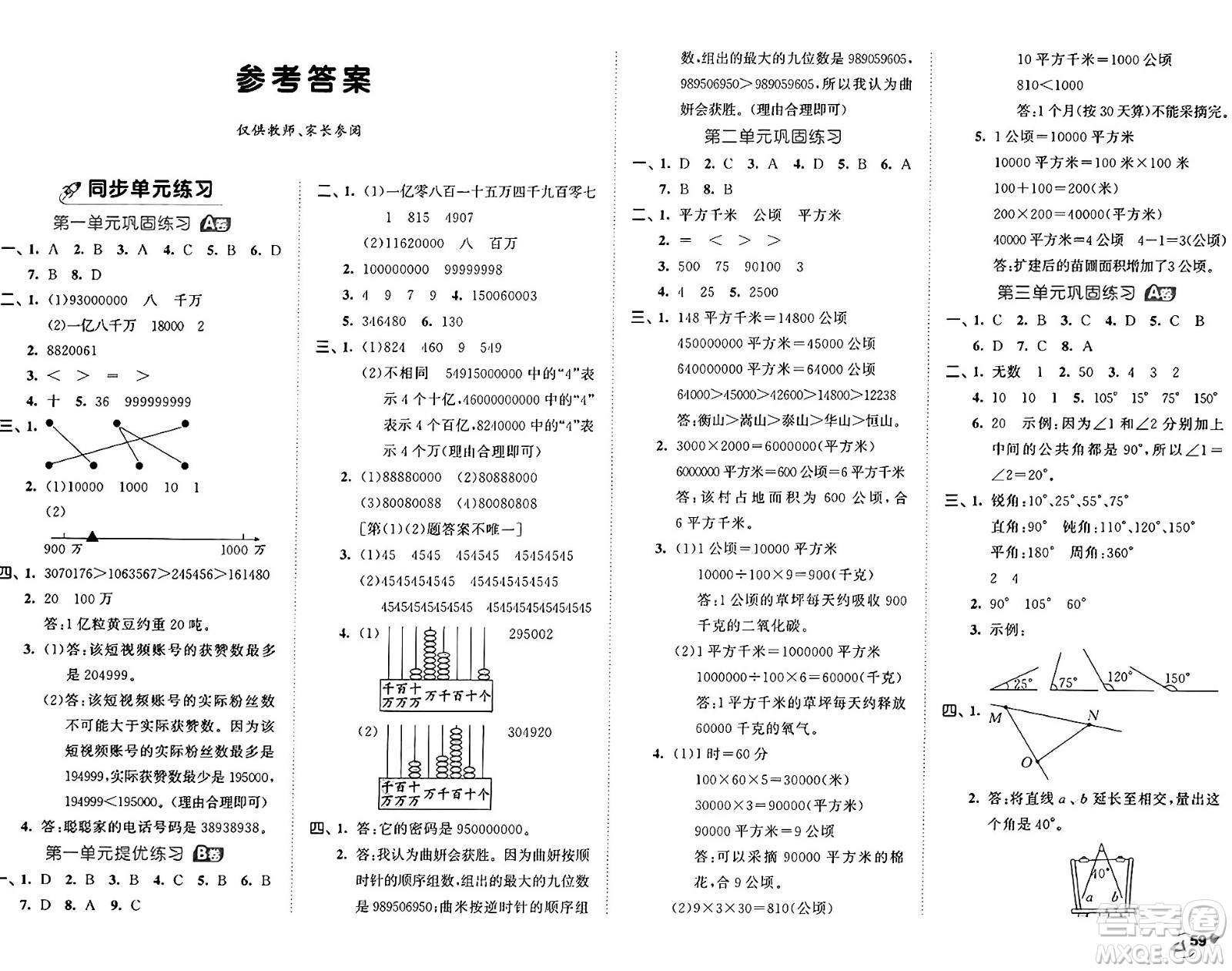 首都師范大學(xué)出版社2024年秋53全優(yōu)卷四年級數(shù)學(xué)上冊人教版答案