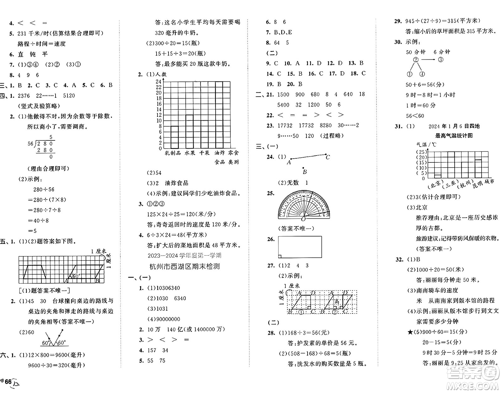 首都師范大學(xué)出版社2024年秋53全優(yōu)卷四年級數(shù)學(xué)上冊人教版答案