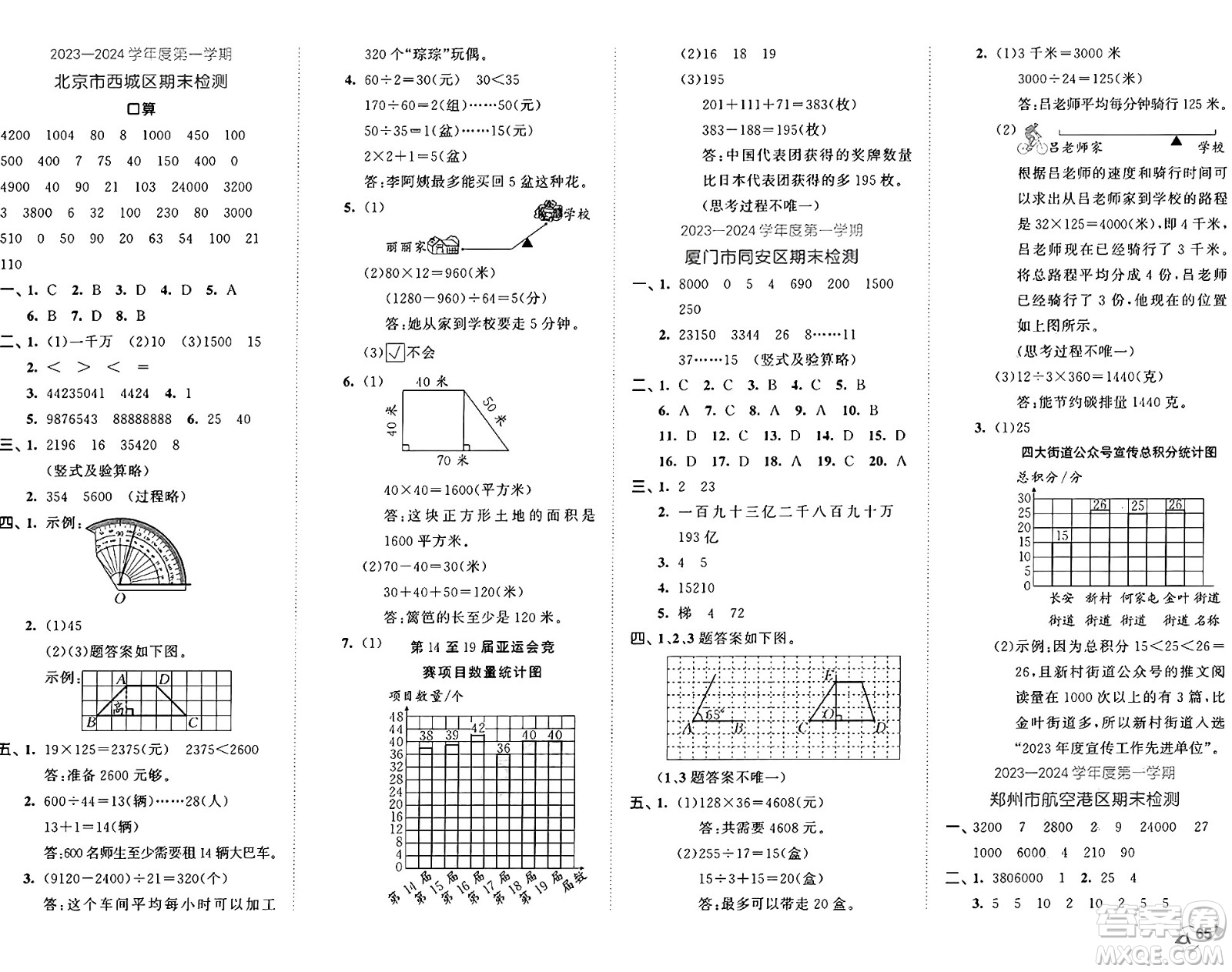 首都師范大學(xué)出版社2024年秋53全優(yōu)卷四年級數(shù)學(xué)上冊人教版答案