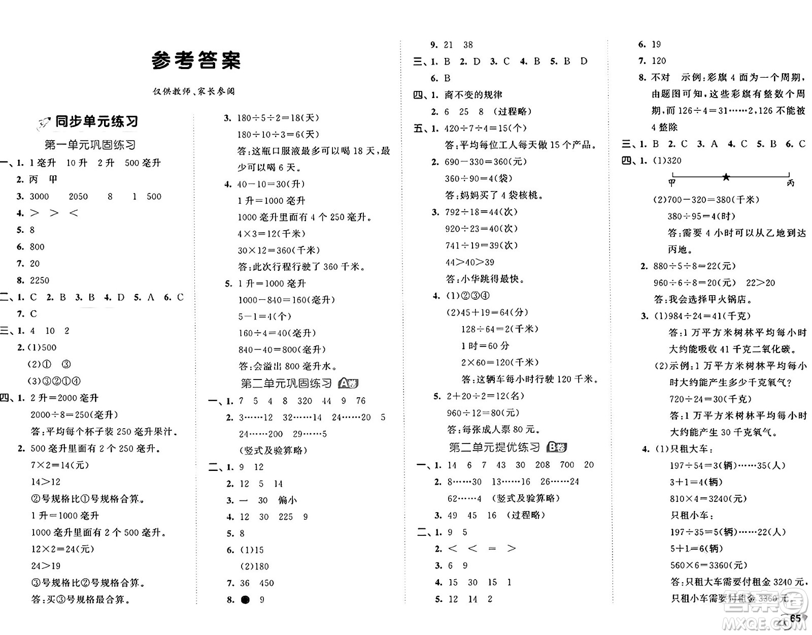 西安出版社2024年秋53全優(yōu)卷四年級數(shù)學(xué)上冊蘇教版答案