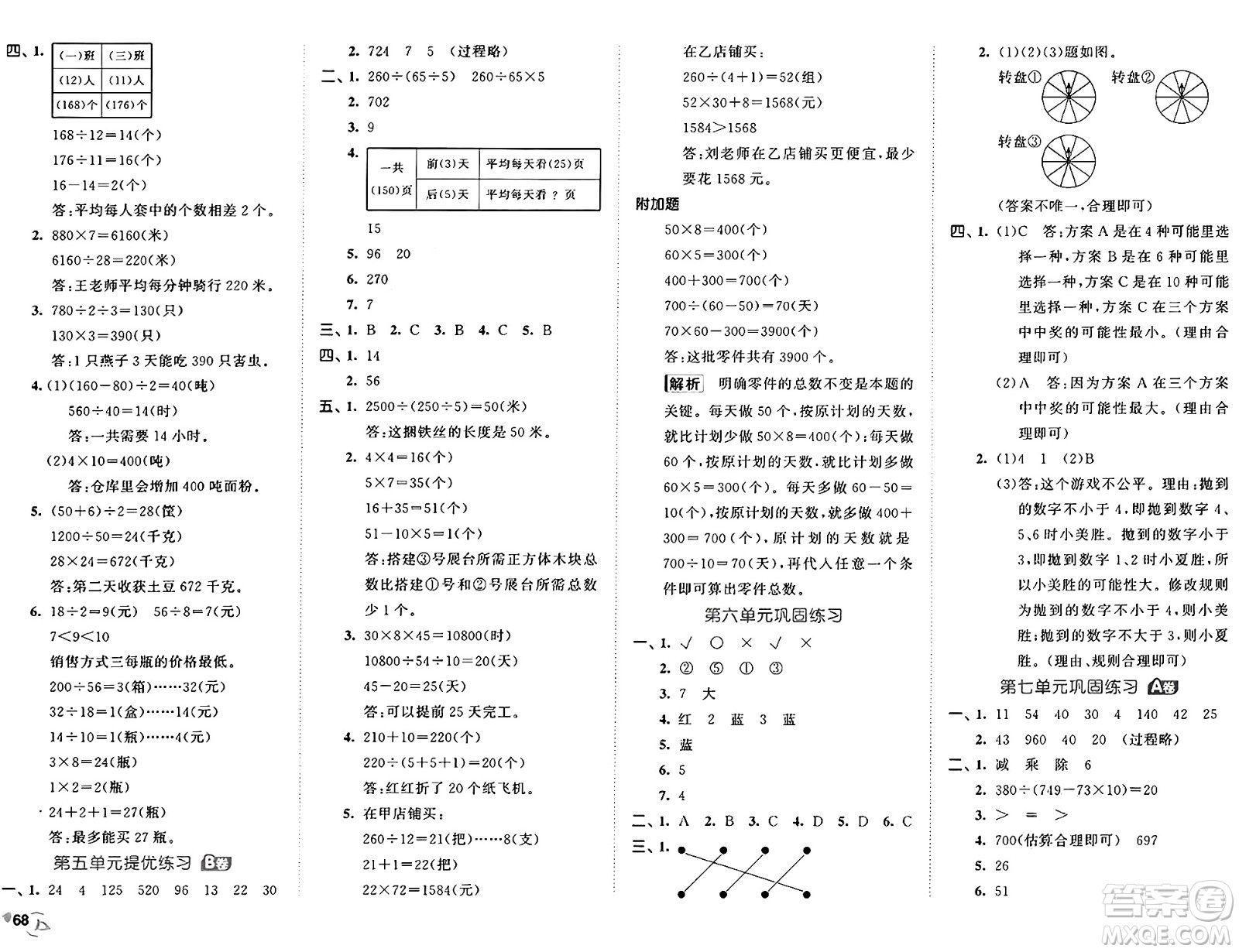 西安出版社2024年秋53全優(yōu)卷四年級數(shù)學(xué)上冊蘇教版答案