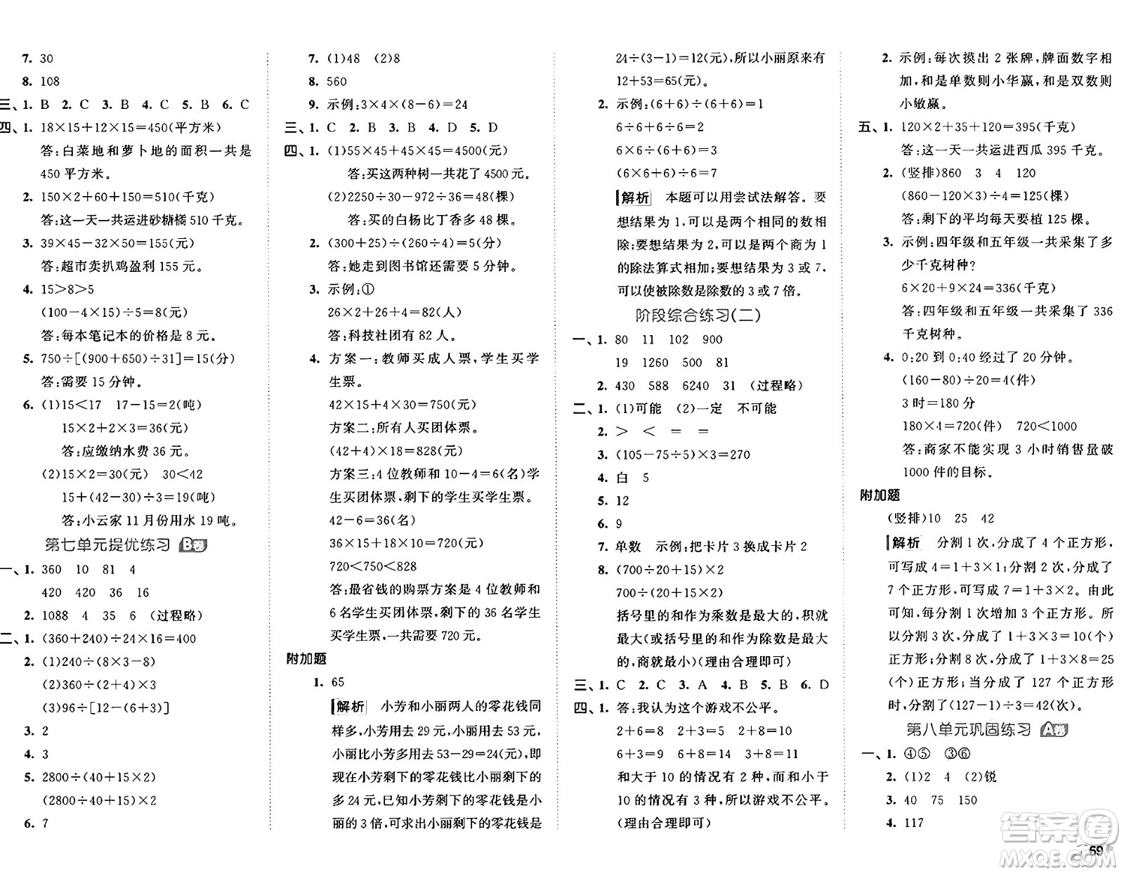 西安出版社2024年秋53全優(yōu)卷四年級數(shù)學(xué)上冊蘇教版答案