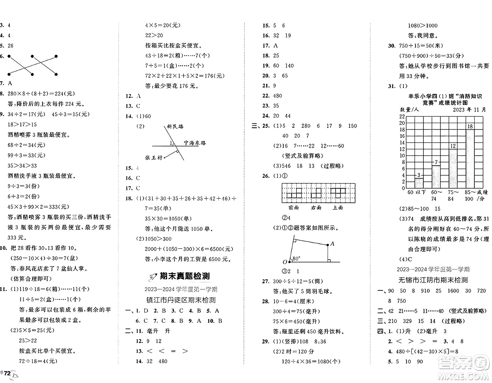 西安出版社2024年秋53全優(yōu)卷四年級數(shù)學(xué)上冊蘇教版答案