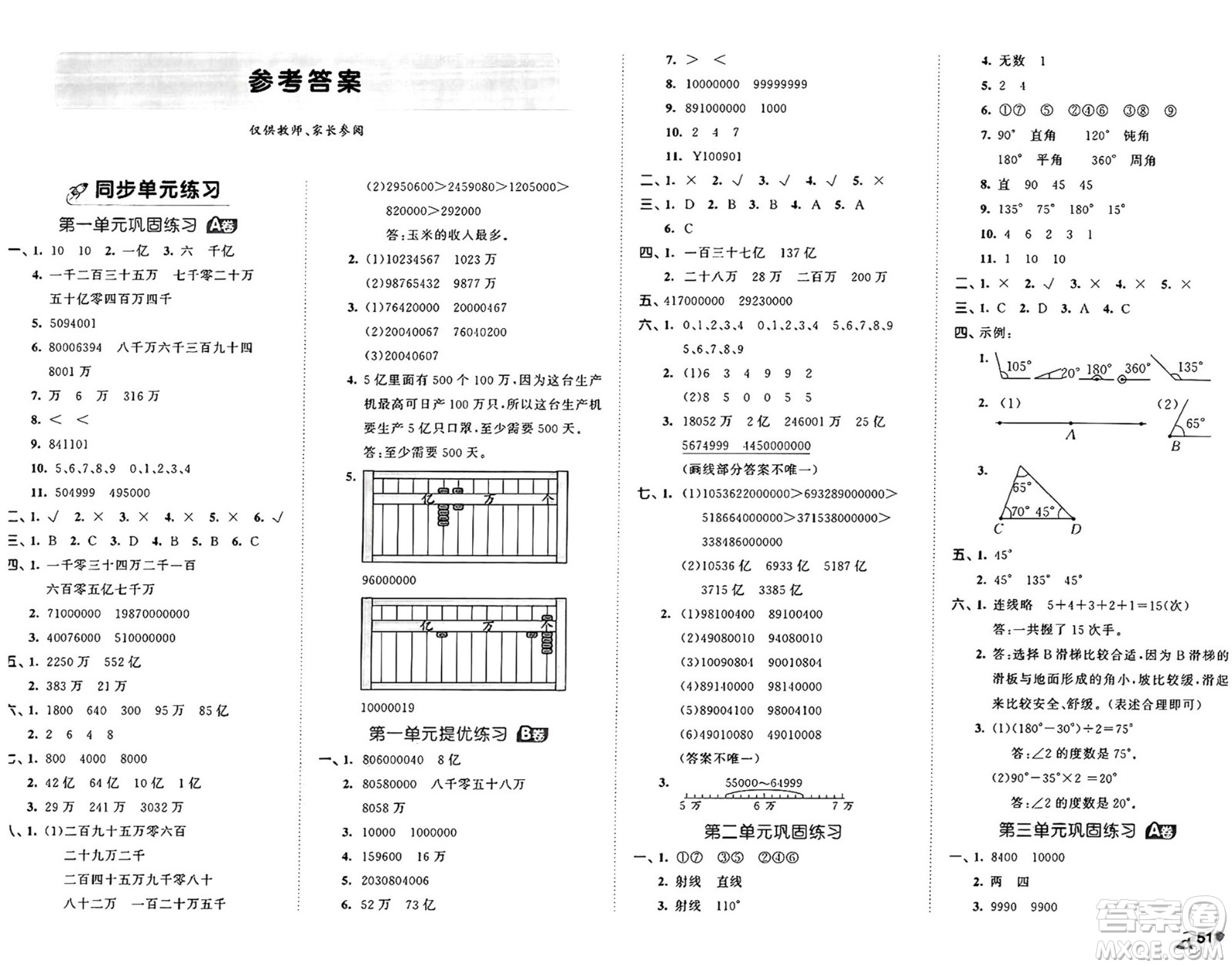 首都師范大學(xué)出版社2024年秋53全優(yōu)卷四年級數(shù)學(xué)上冊青島版答案